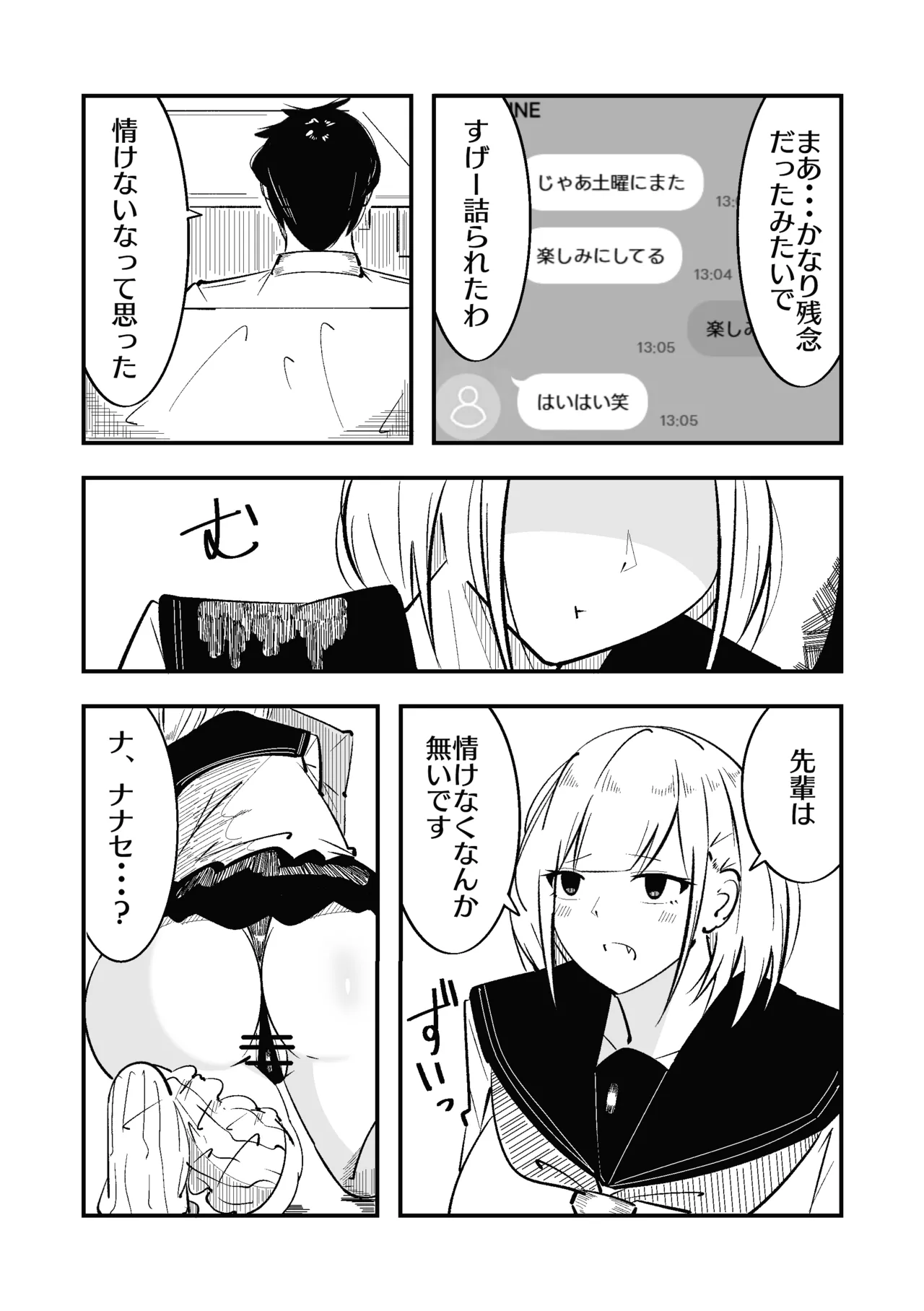 [まのべるで] 高身長甘サド後輩にマゾバレして短小粗チンをいじめられる Page.8