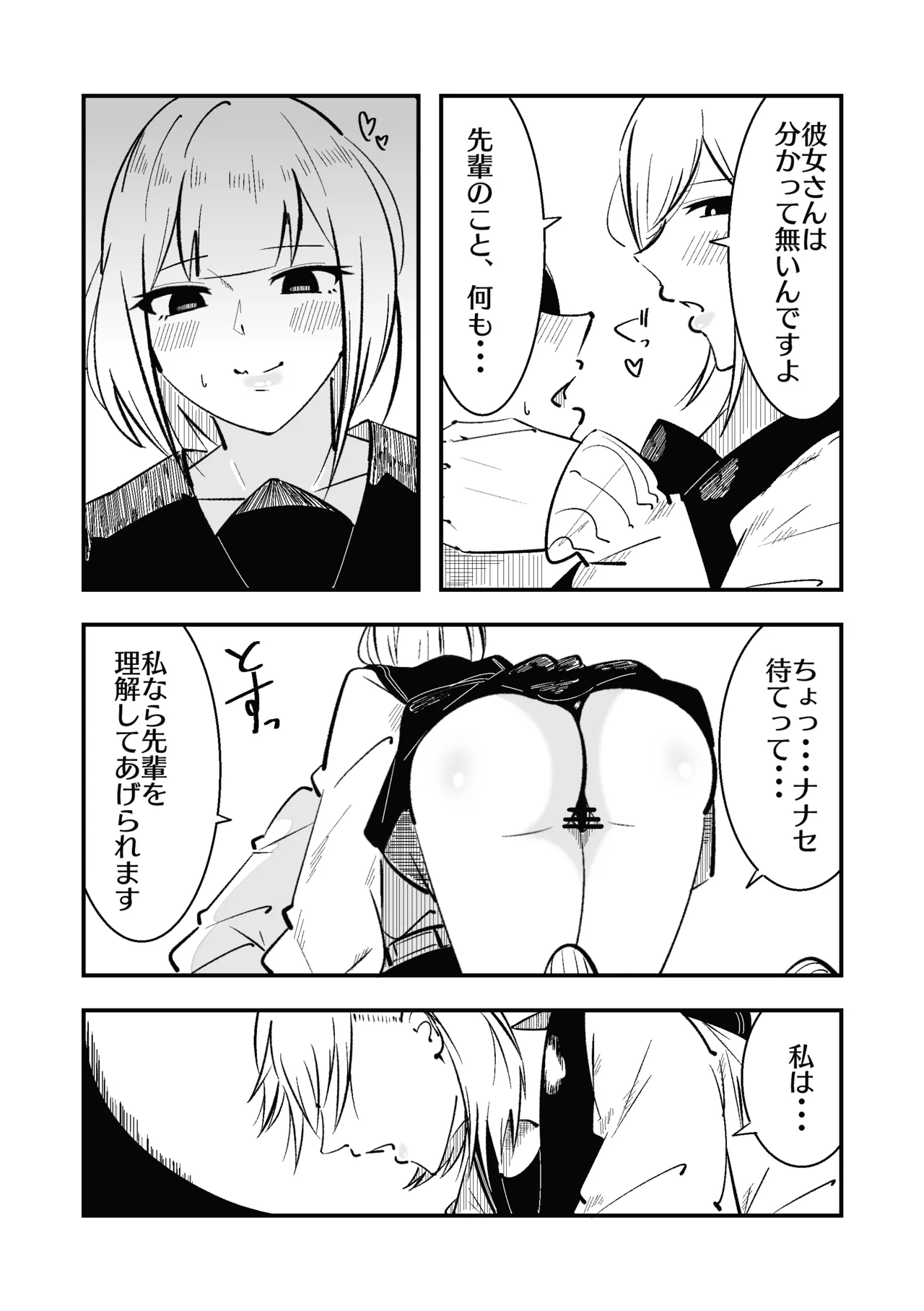 [まのべるで] 高身長甘サド後輩にマゾバレして短小粗チンをいじめられる Page.9