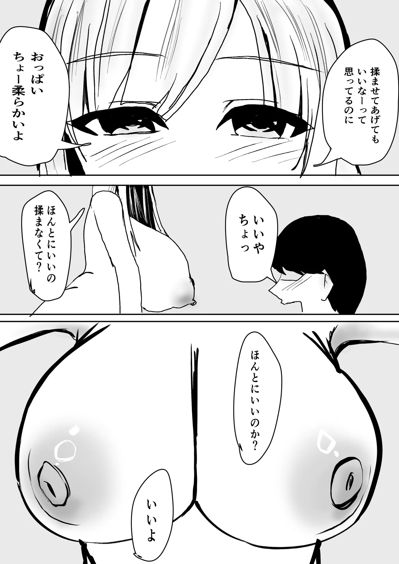 [小市民] ずっと好きだった巨乳幼馴染とイチャラブセックスをする話。 Page.14