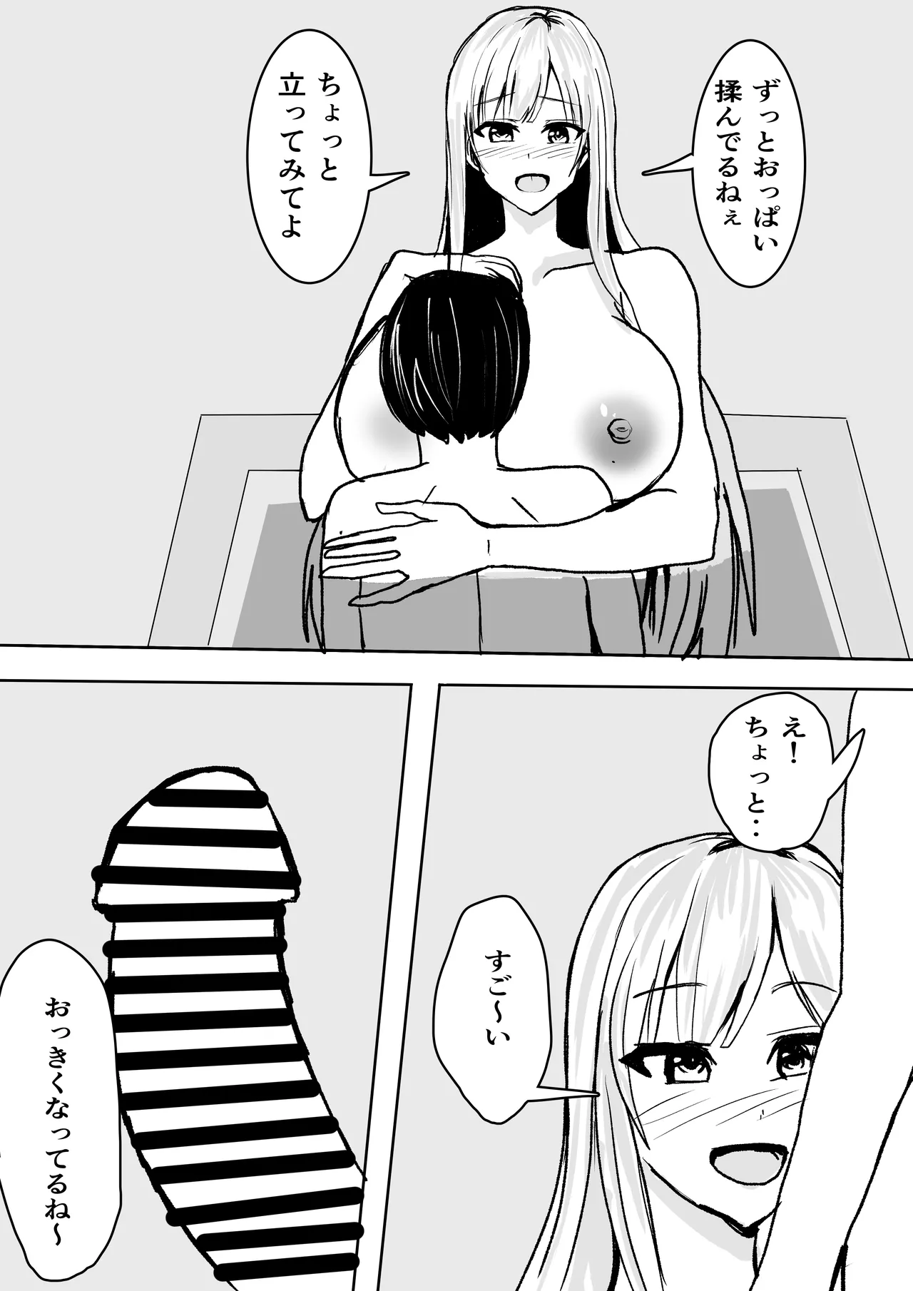 [小市民] ずっと好きだった巨乳幼馴染とイチャラブセックスをする話。 Page.16