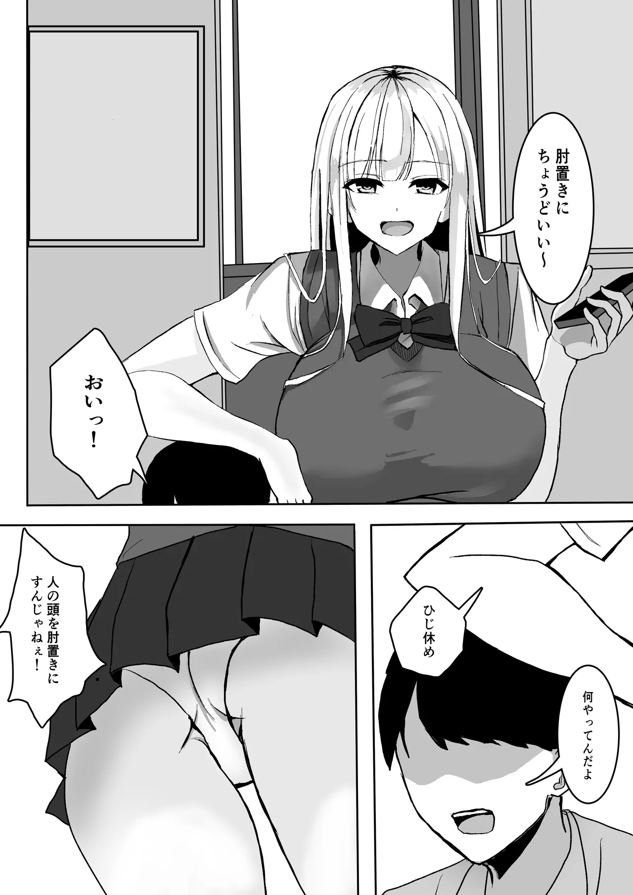 [小市民] ずっと好きだった巨乳幼馴染とイチャラブセックスをする話。 Page.2