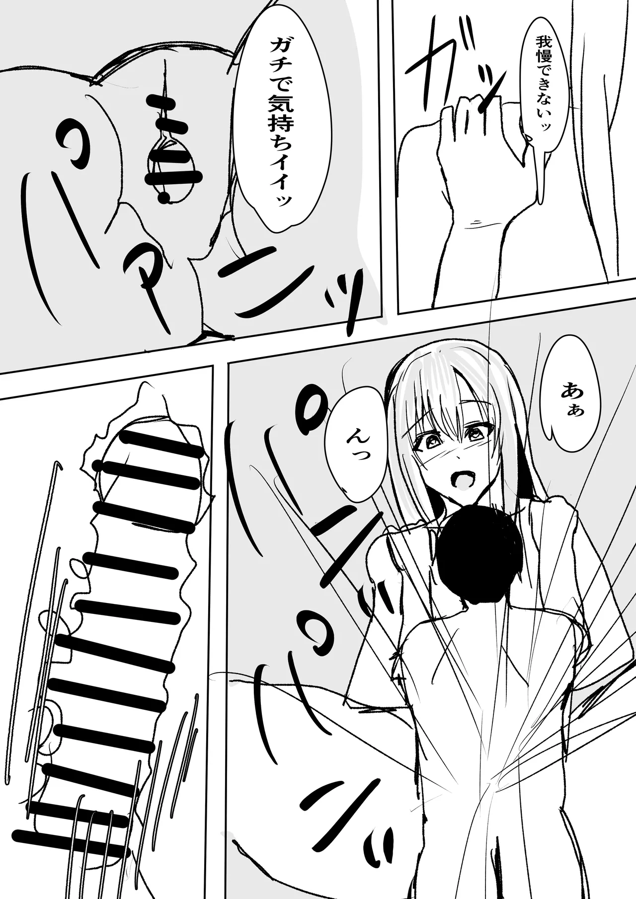 [小市民] ずっと好きだった巨乳幼馴染とイチャラブセックスをする話。 Page.20