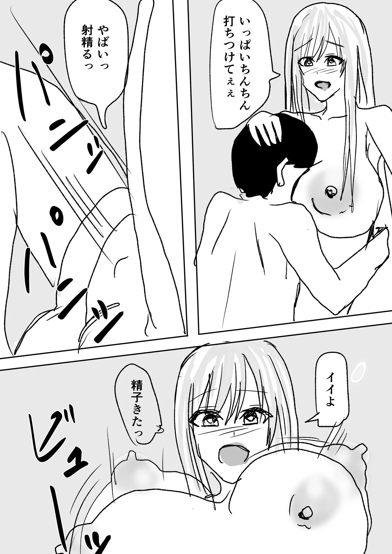 [小市民] ずっと好きだった巨乳幼馴染とイチャラブセックスをする話。 Page.21