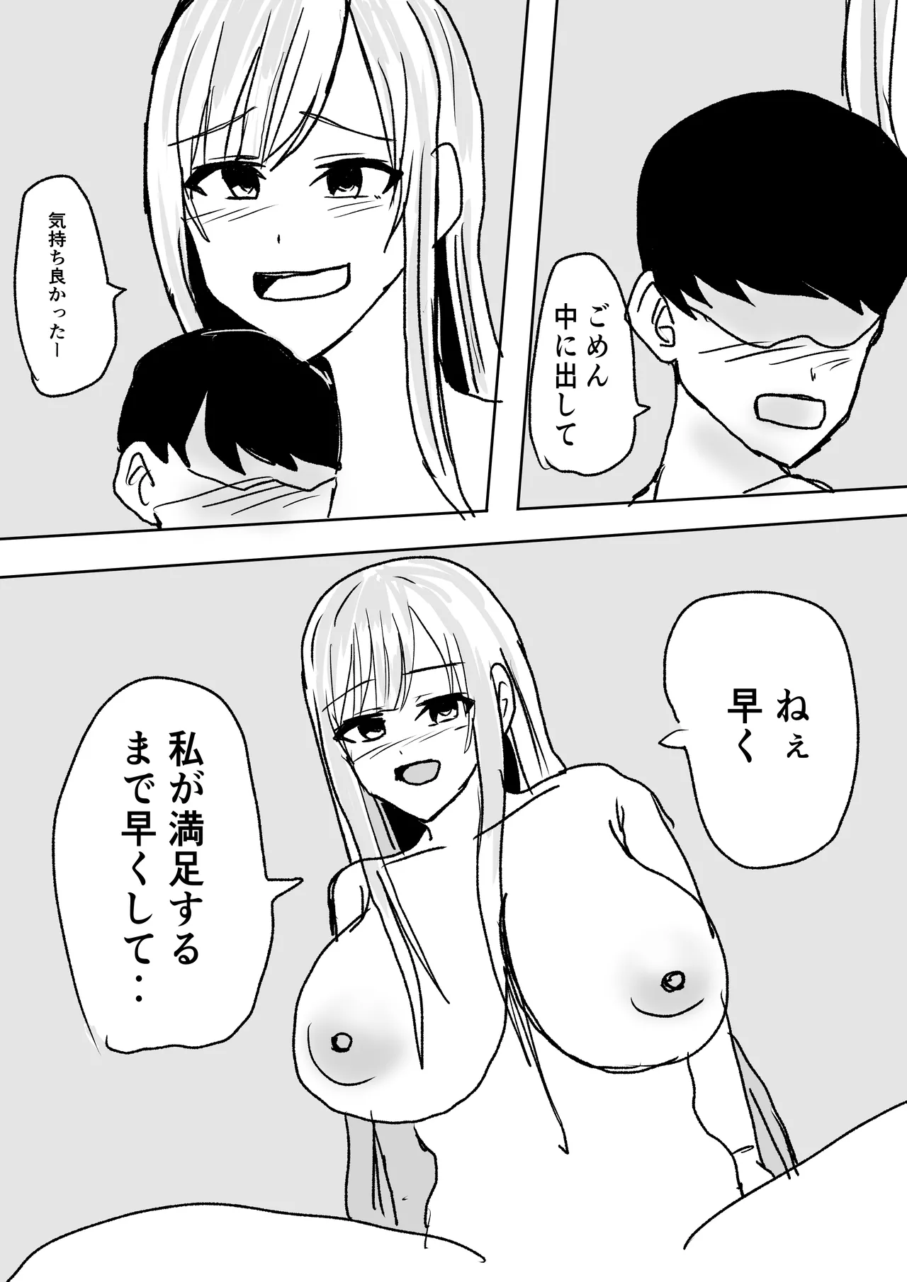 [小市民] ずっと好きだった巨乳幼馴染とイチャラブセックスをする話。 Page.22