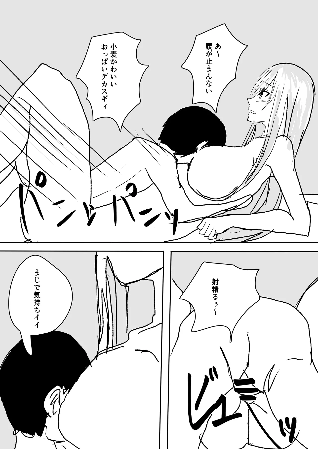 [小市民] ずっと好きだった巨乳幼馴染とイチャラブセックスをする話。 Page.24