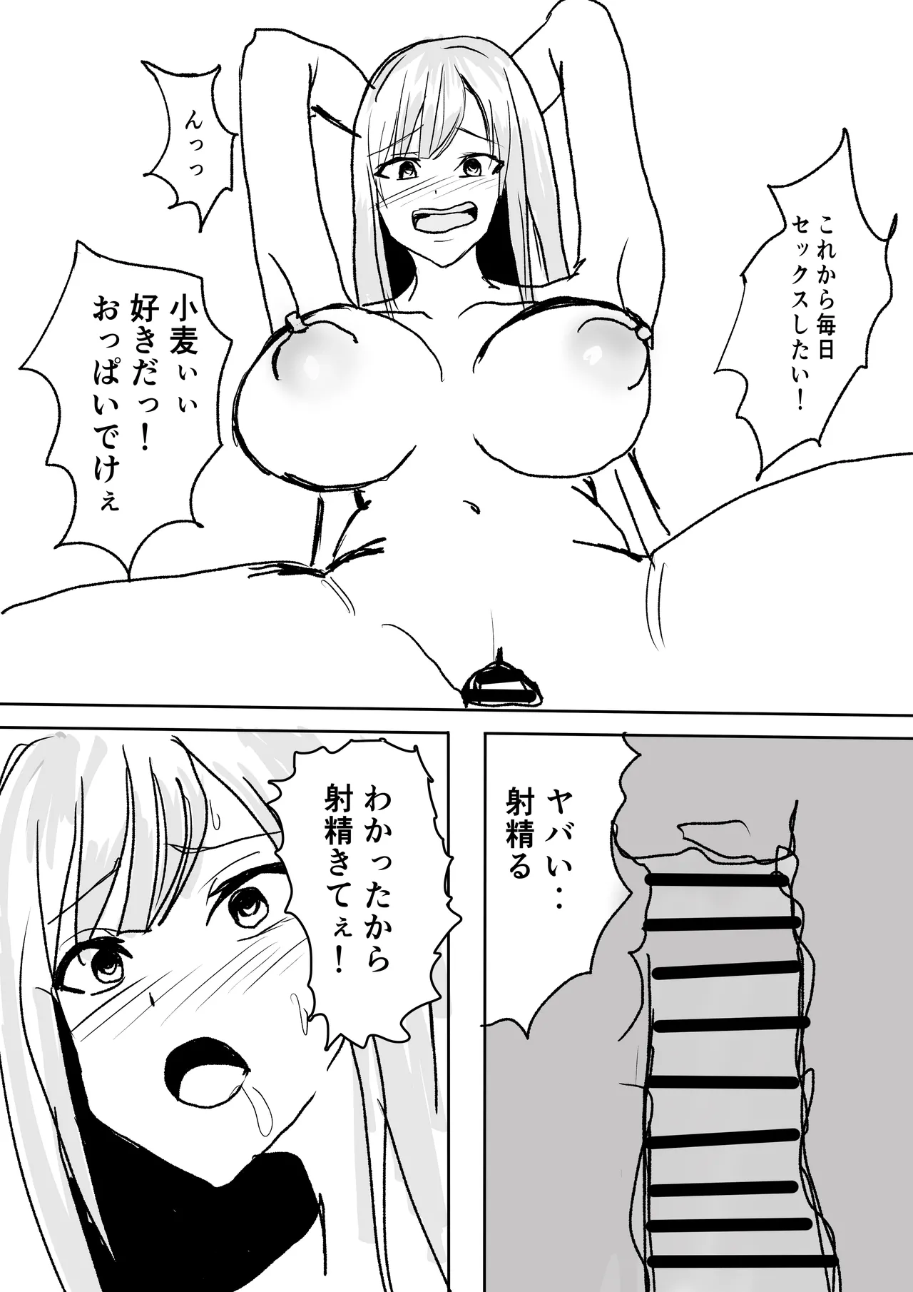 [小市民] ずっと好きだった巨乳幼馴染とイチャラブセックスをする話。 Page.26