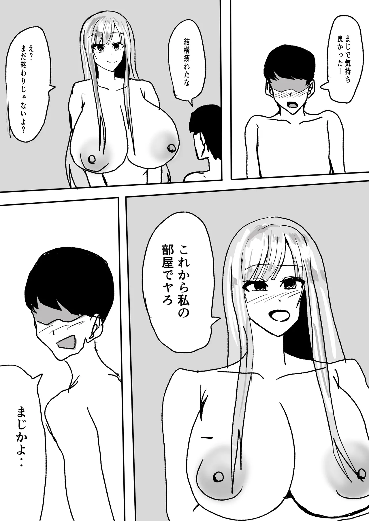 [小市民] ずっと好きだった巨乳幼馴染とイチャラブセックスをする話。 Page.28