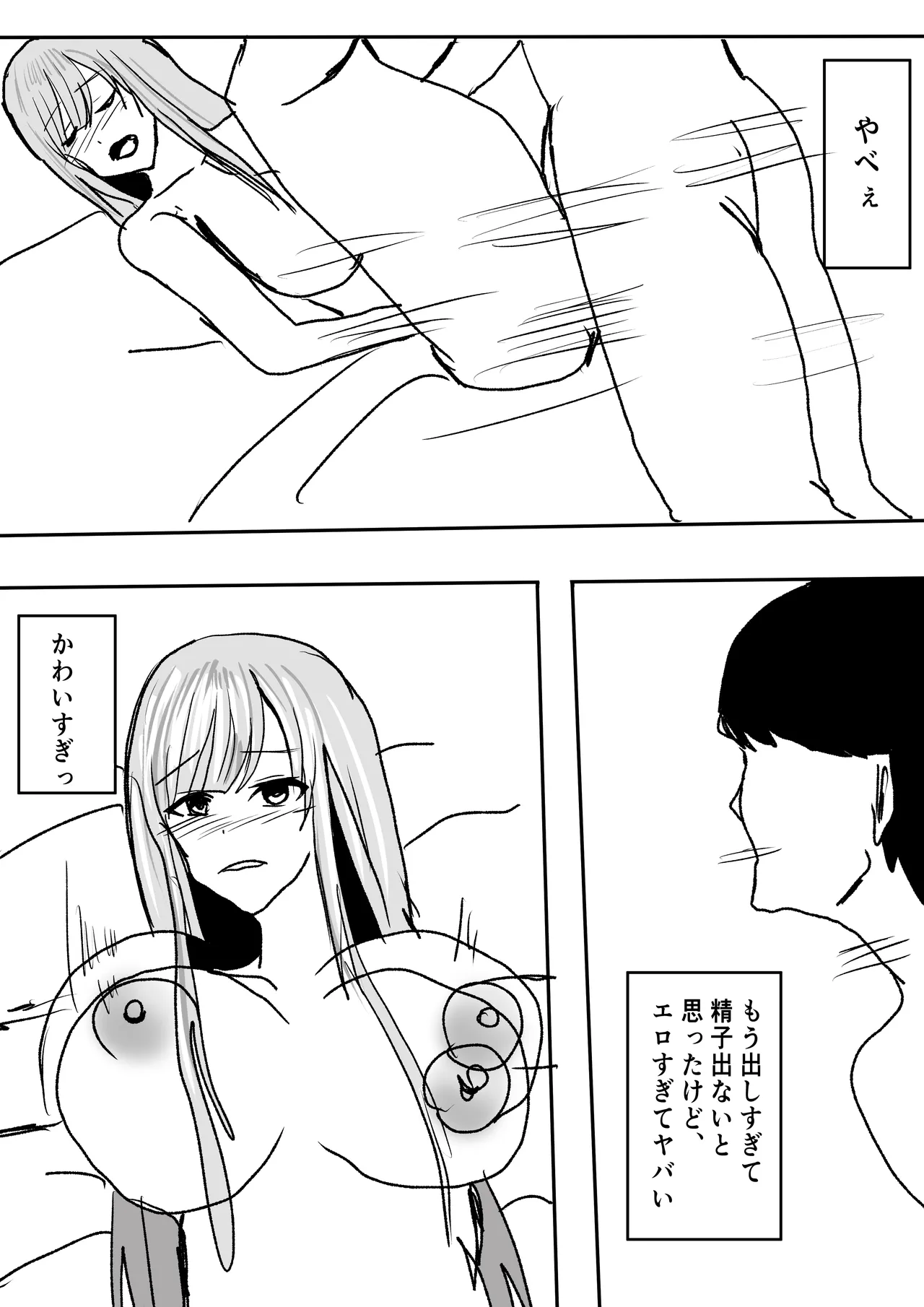 [小市民] ずっと好きだった巨乳幼馴染とイチャラブセックスをする話。 Page.29