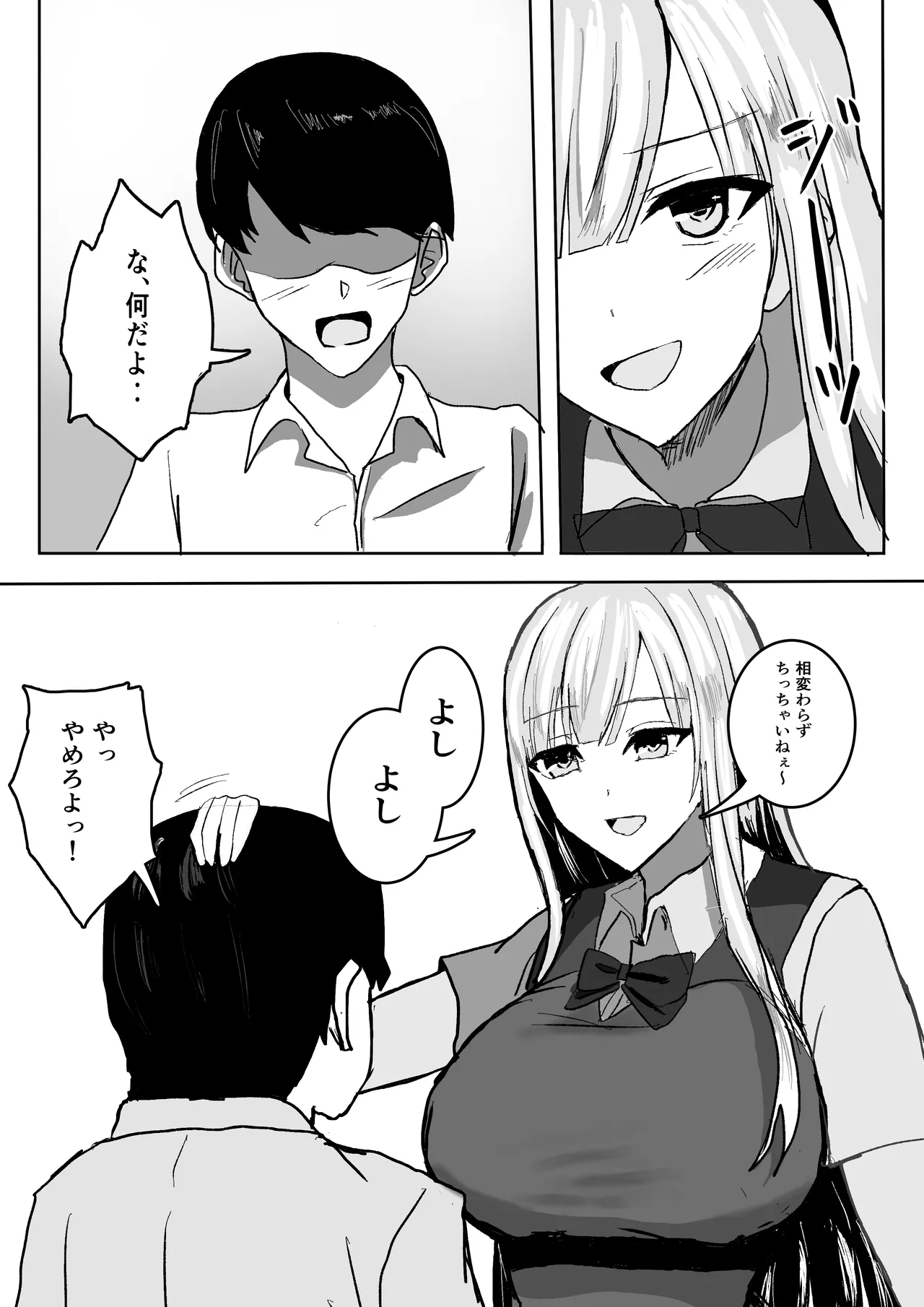 [小市民] ずっと好きだった巨乳幼馴染とイチャラブセックスをする話。 Page.3