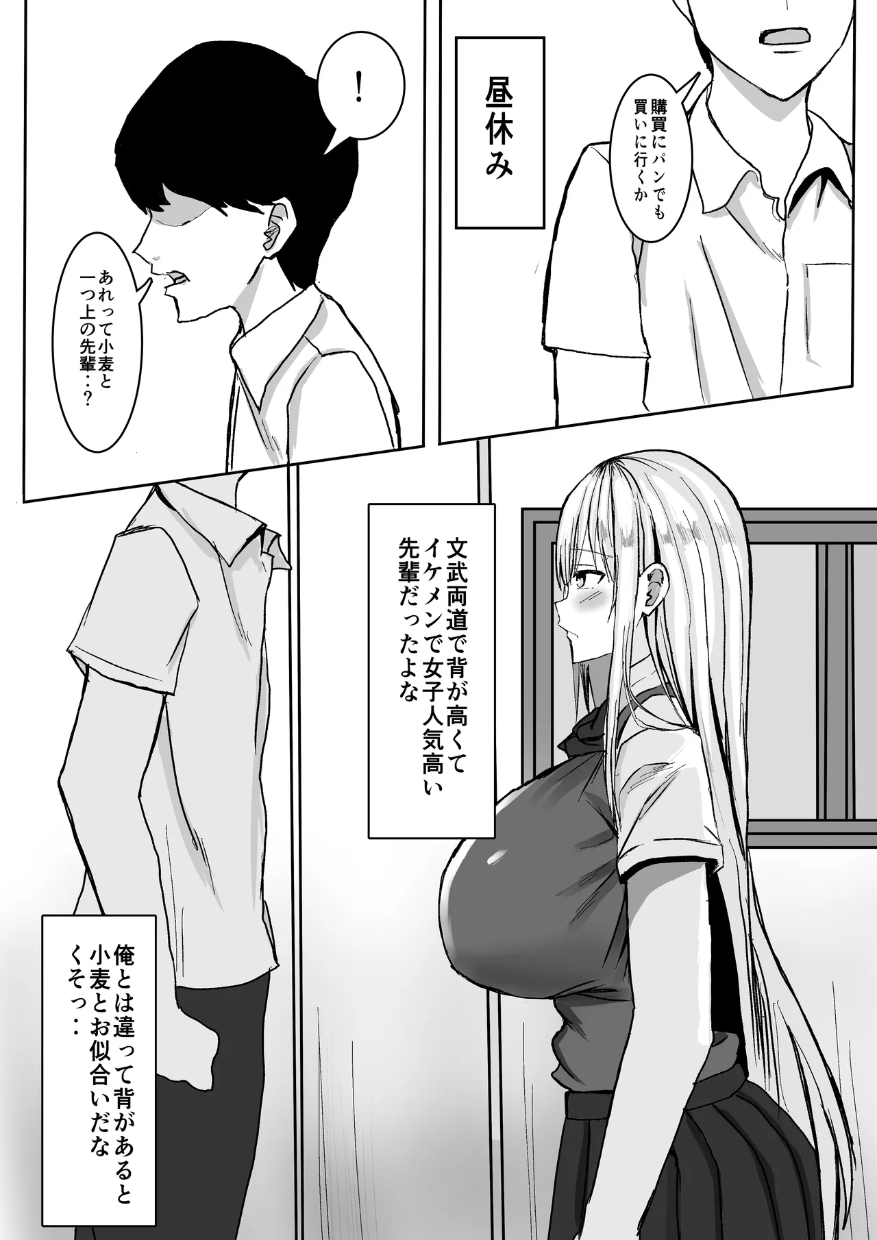 [小市民] ずっと好きだった巨乳幼馴染とイチャラブセックスをする話。 Page.4