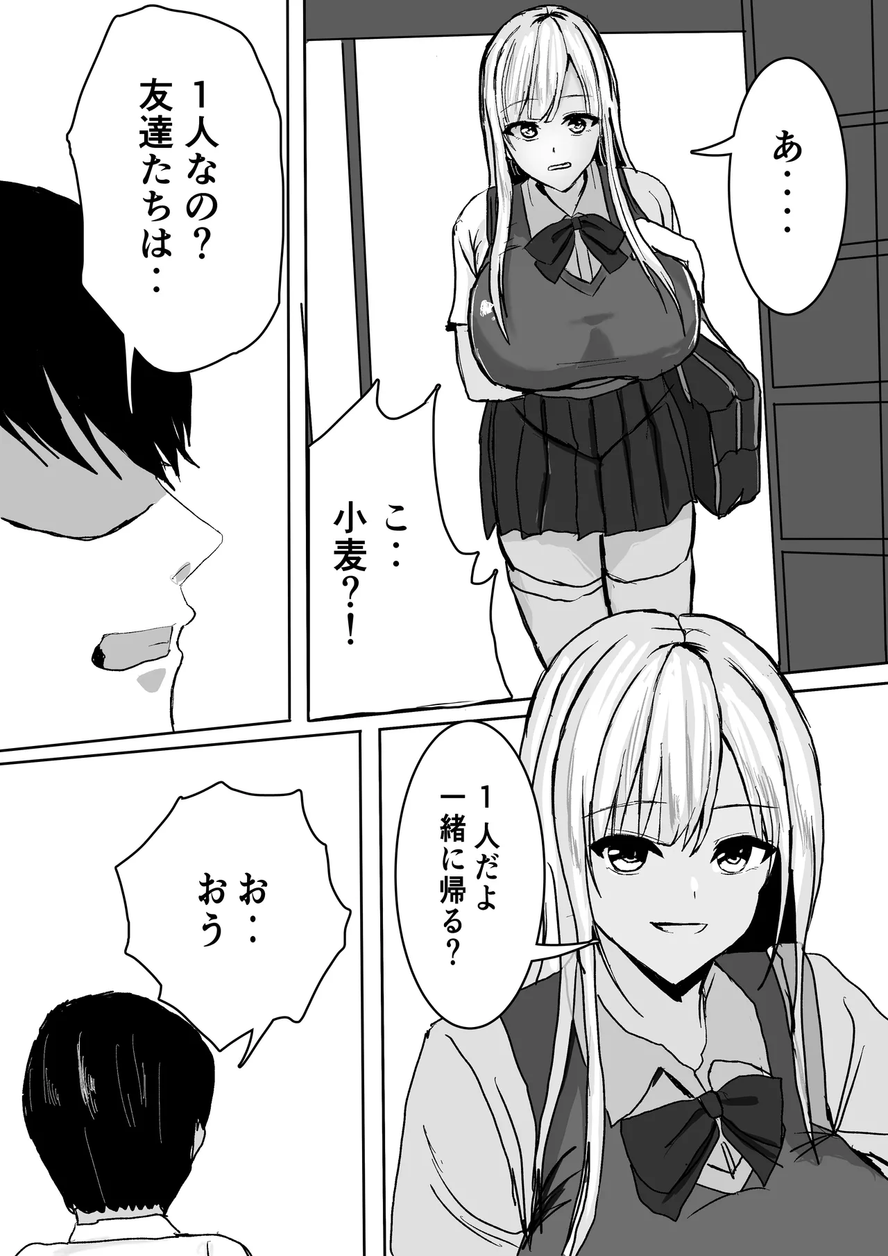 [小市民] ずっと好きだった巨乳幼馴染とイチャラブセックスをする話。 Page.6