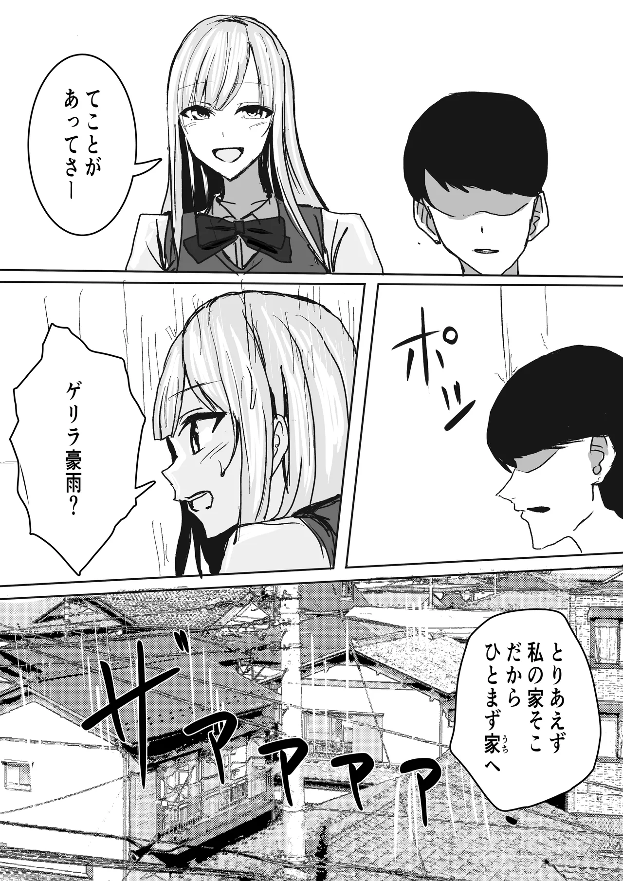 [小市民] ずっと好きだった巨乳幼馴染とイチャラブセックスをする話。 Page.7