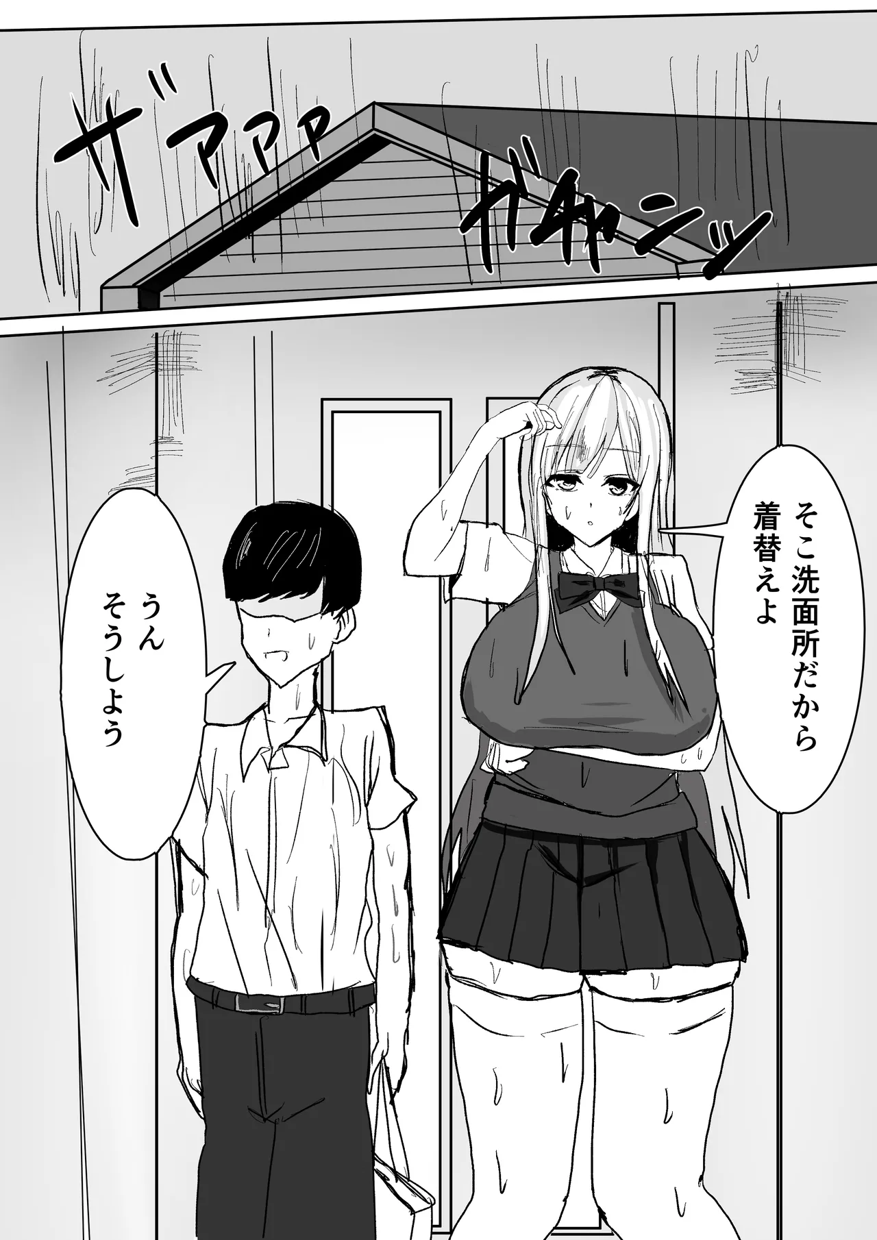 [小市民] ずっと好きだった巨乳幼馴染とイチャラブセックスをする話。 Page.8