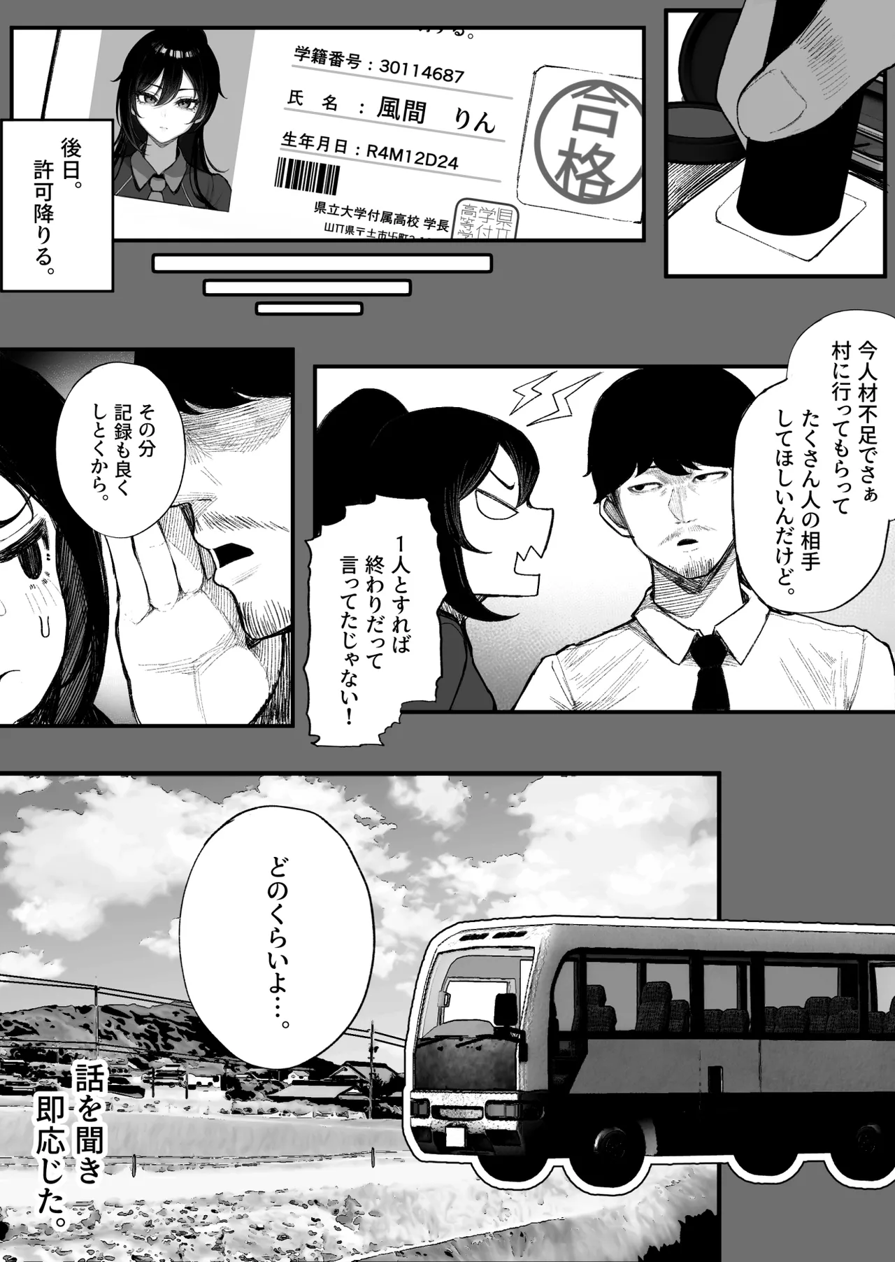 [くるくる] ふるさと納精 学生編 Page.22