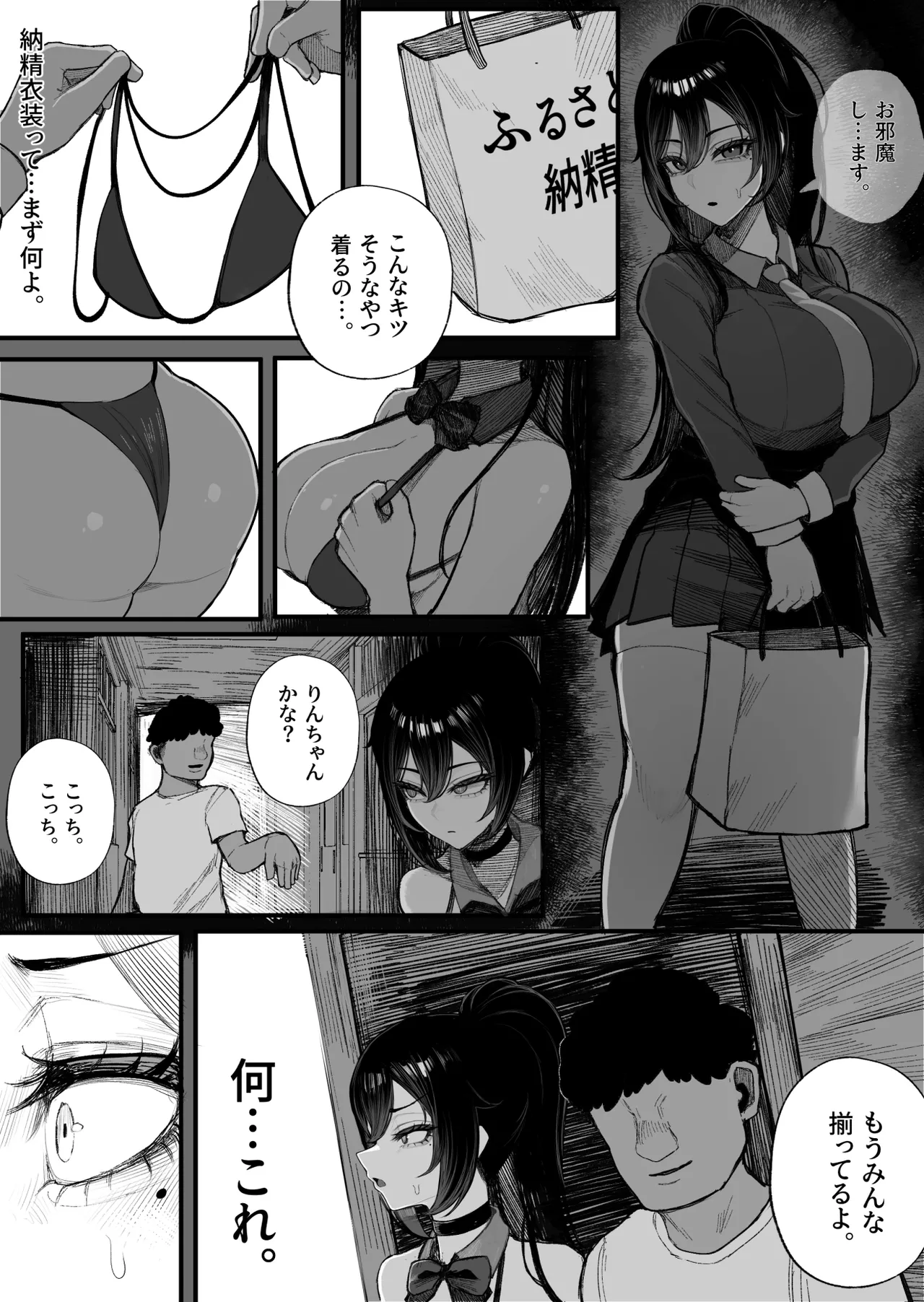 [くるくる] ふるさと納精 学生編 Page.25