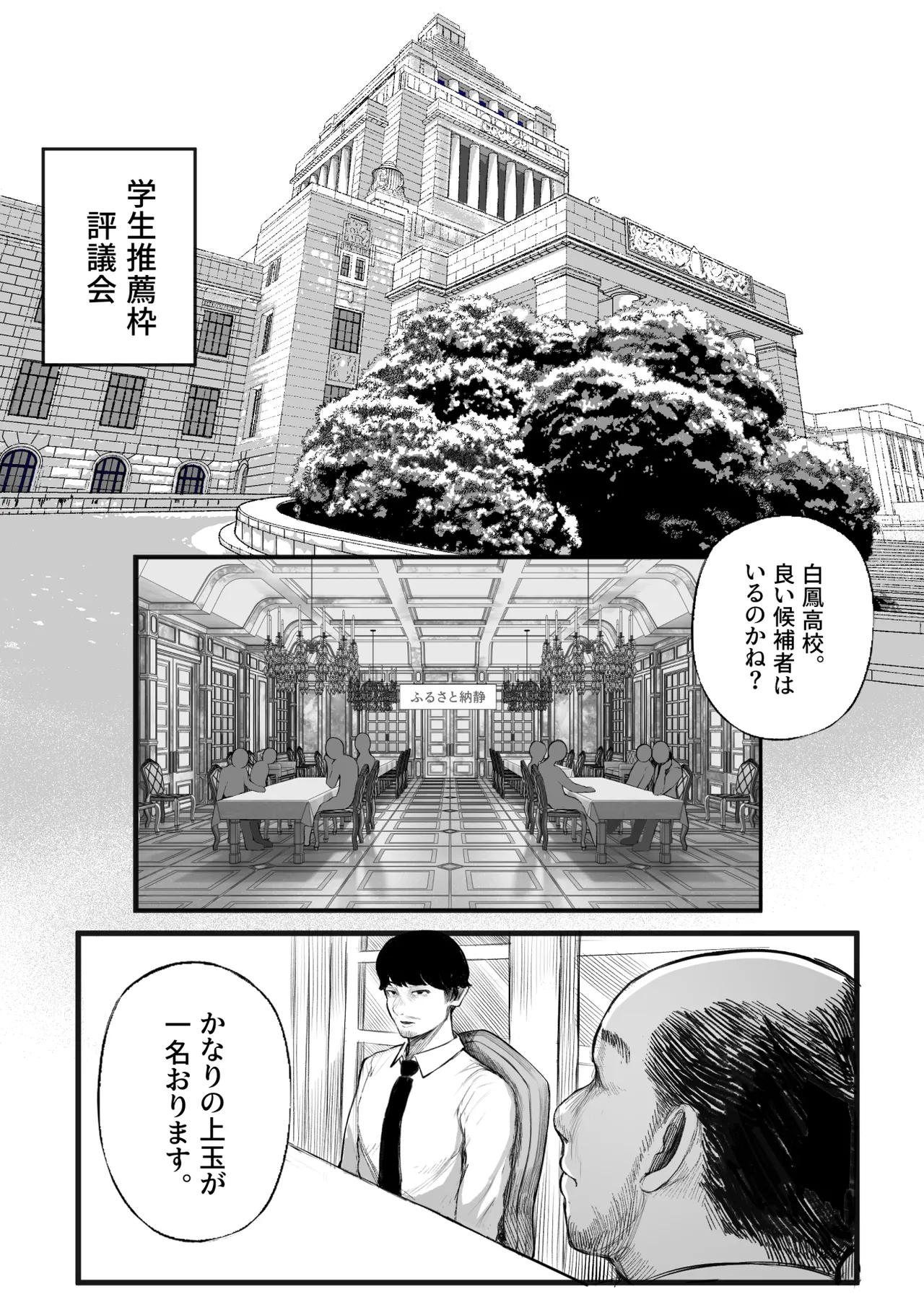 [くるくる] ふるさと納精 学生編 Page.4