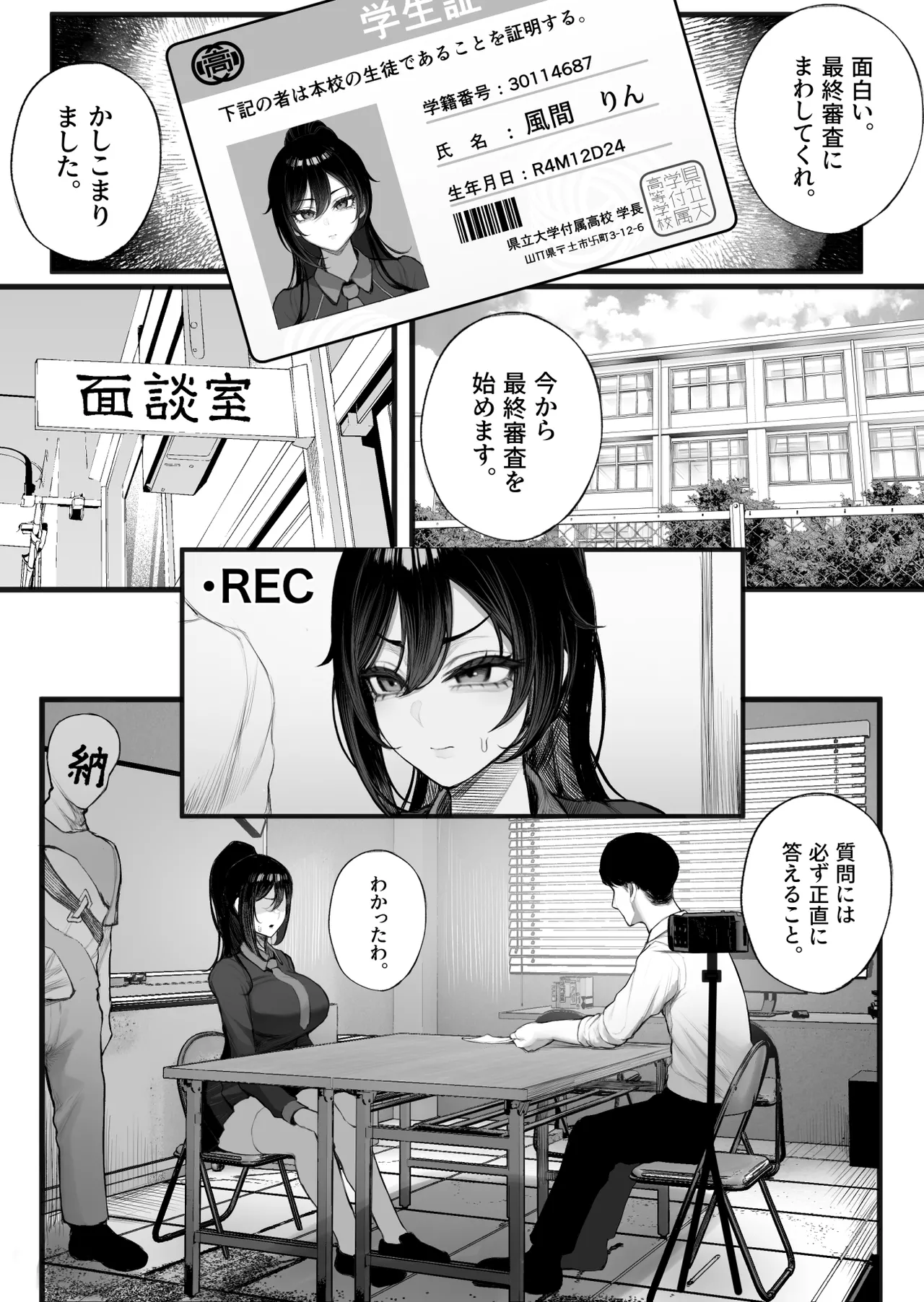 [くるくる] ふるさと納精 学生編 Page.6