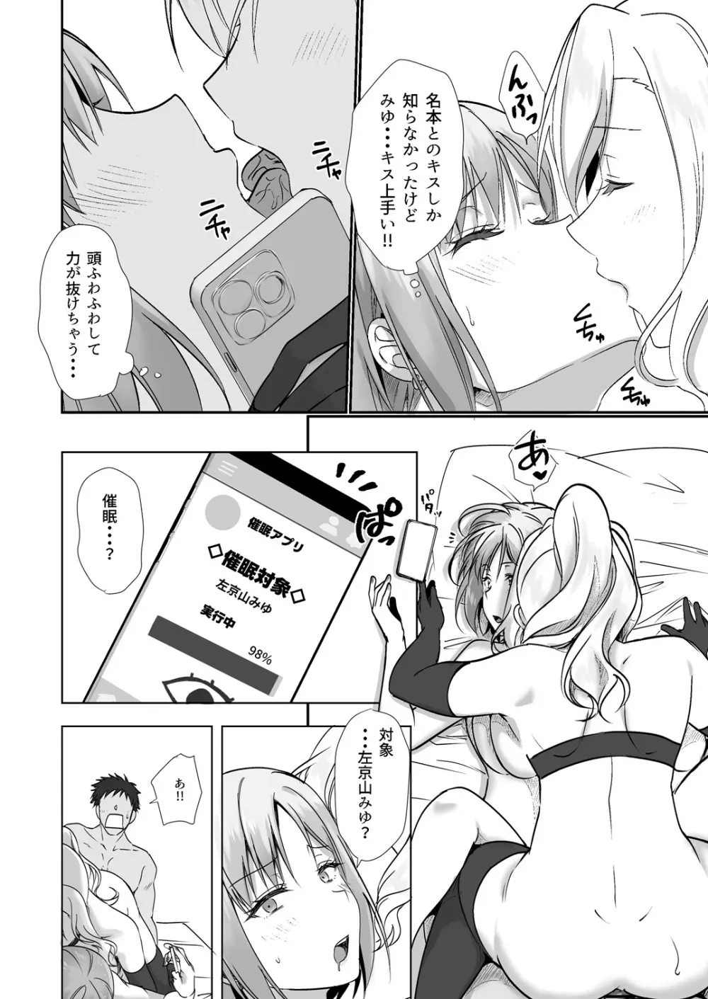 [梟の郵便屋さん (上戸ルリ)] MistakeR 〜地味で巨乳な幼馴染をエロギャルな彼女にしてついでにクラスの美人ギャルまでゲットしたので 始まる夢のハーレム性活！？〜 Page.11