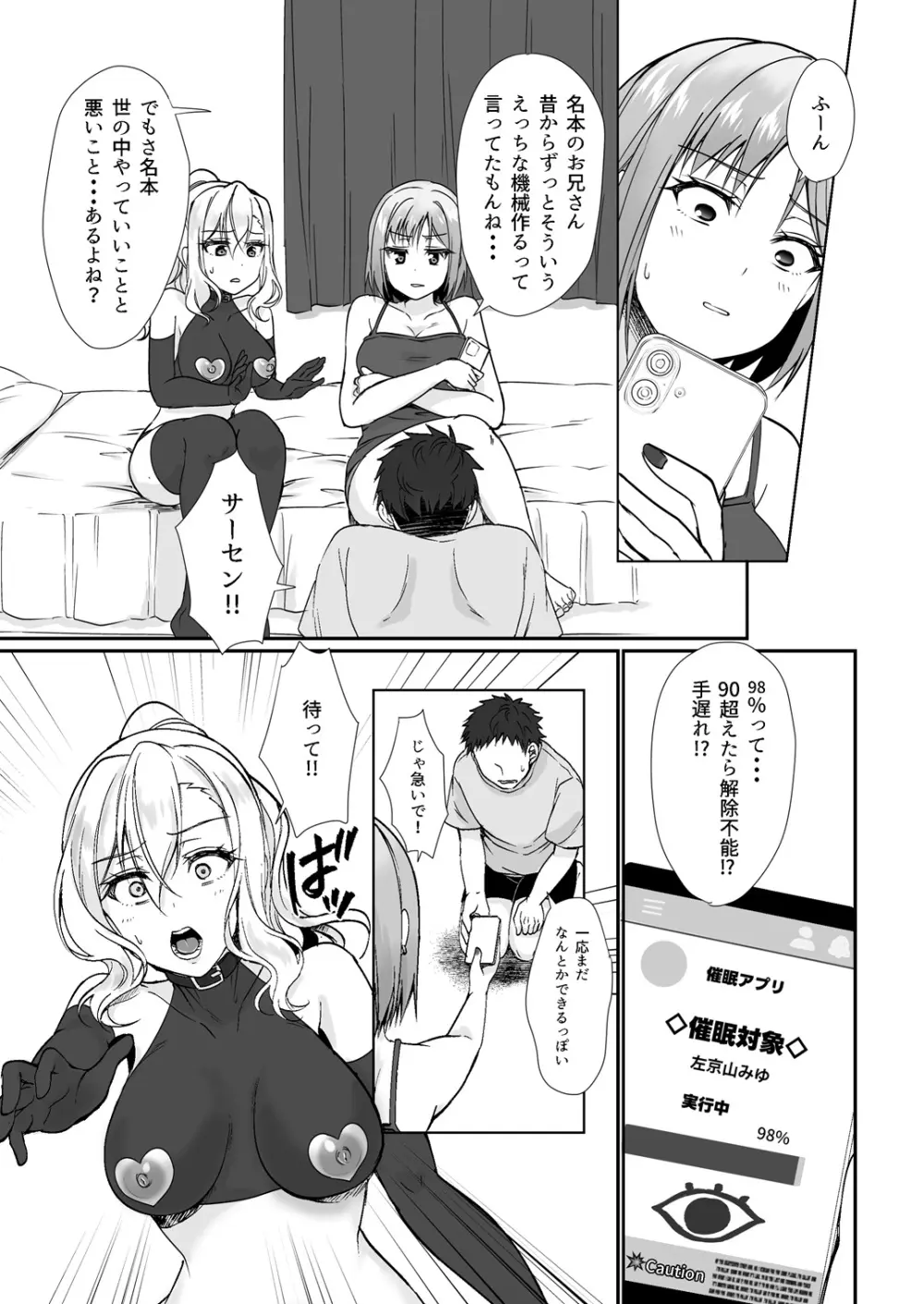 [梟の郵便屋さん (上戸ルリ)] MistakeR 〜地味で巨乳な幼馴染をエロギャルな彼女にしてついでにクラスの美人ギャルまでゲットしたので 始まる夢のハーレム性活！？〜 Page.12