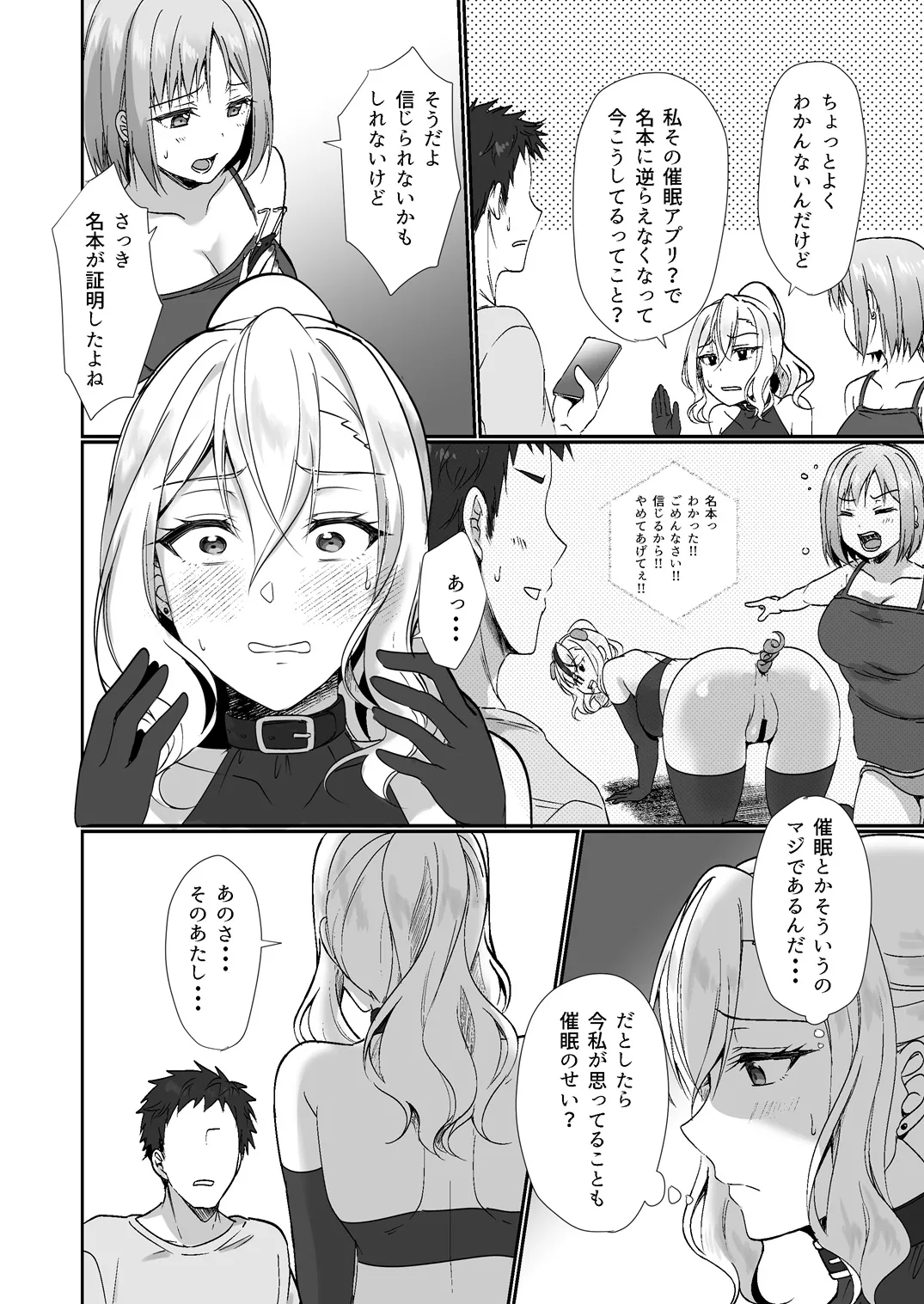 [梟の郵便屋さん (上戸ルリ)] MistakeR 〜地味で巨乳な幼馴染をエロギャルな彼女にしてついでにクラスの美人ギャルまでゲットしたので 始まる夢のハーレム性活！？〜 Page.13