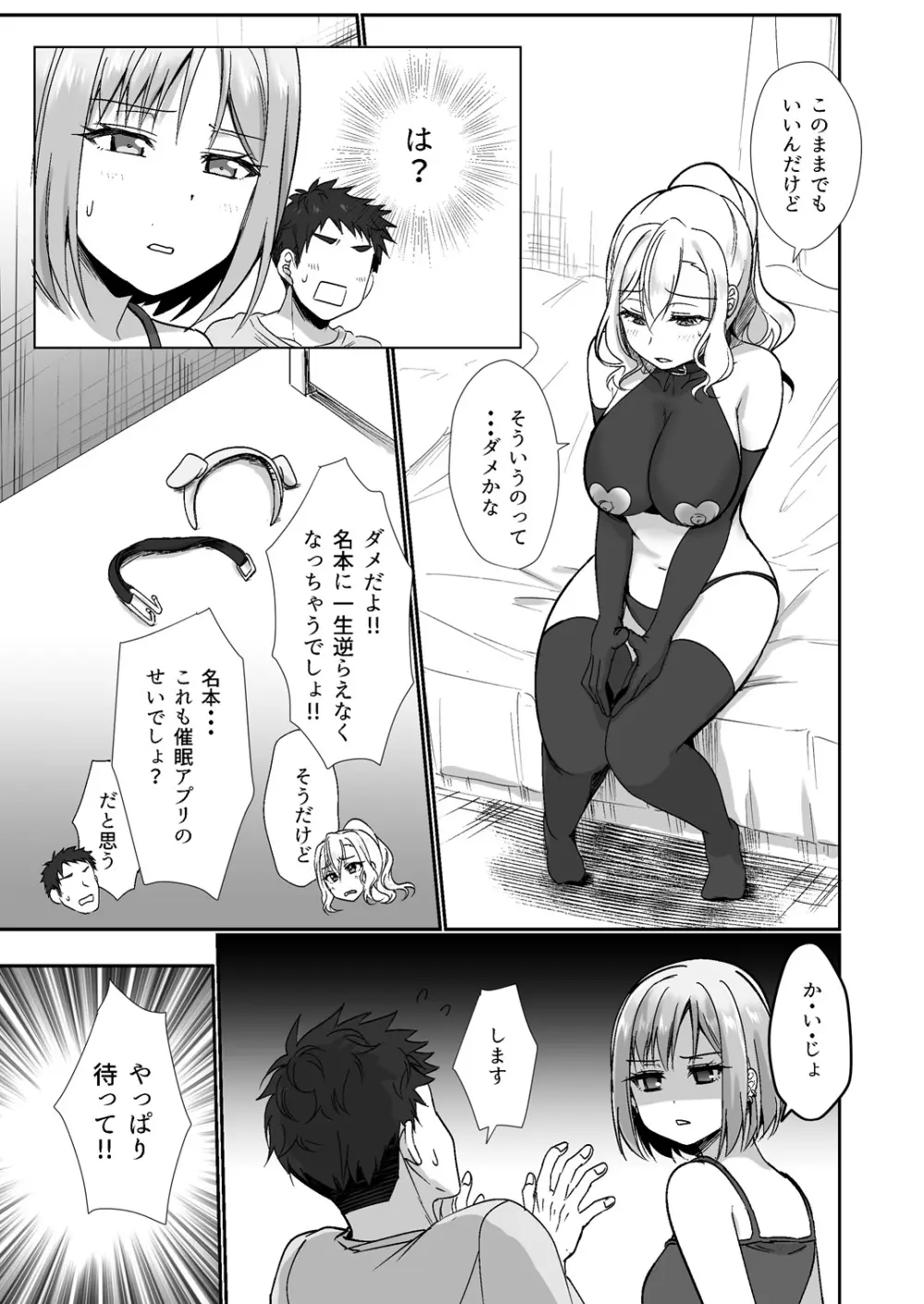 [梟の郵便屋さん (上戸ルリ)] MistakeR 〜地味で巨乳な幼馴染をエロギャルな彼女にしてついでにクラスの美人ギャルまでゲットしたので 始まる夢のハーレム性活！？〜 Page.14