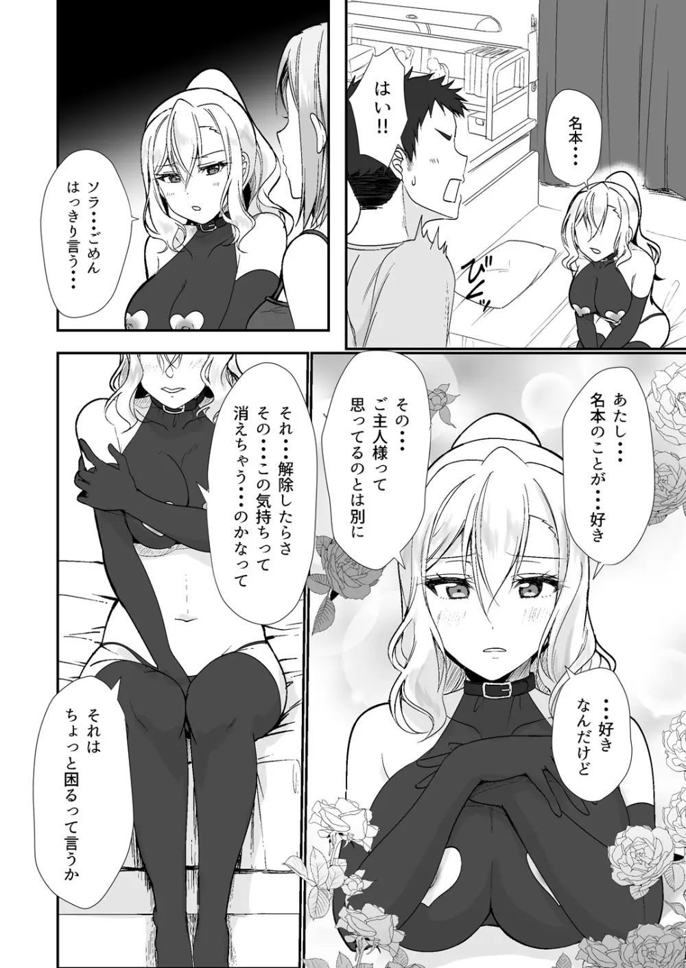 [梟の郵便屋さん (上戸ルリ)] MistakeR 〜地味で巨乳な幼馴染をエロギャルな彼女にしてついでにクラスの美人ギャルまでゲットしたので 始まる夢のハーレム性活！？〜 Page.15