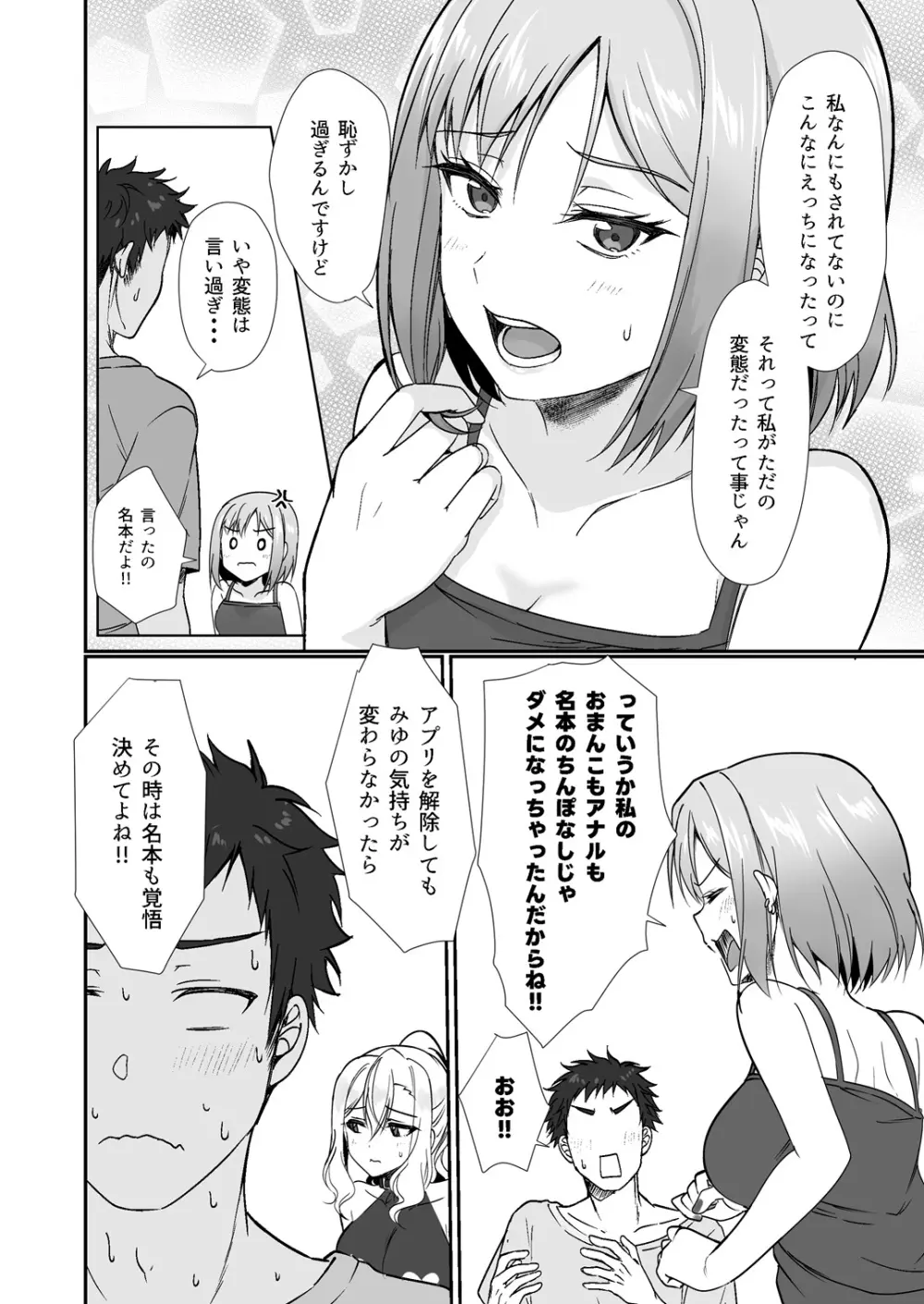 [梟の郵便屋さん (上戸ルリ)] MistakeR 〜地味で巨乳な幼馴染をエロギャルな彼女にしてついでにクラスの美人ギャルまでゲットしたので 始まる夢のハーレム性活！？〜 Page.17