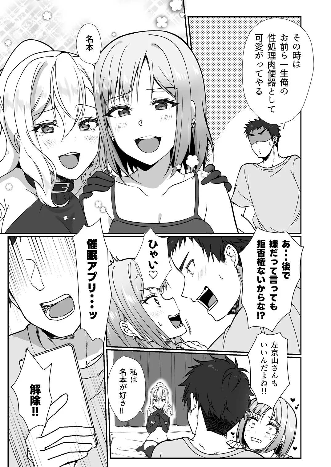 [梟の郵便屋さん (上戸ルリ)] MistakeR 〜地味で巨乳な幼馴染をエロギャルな彼女にしてついでにクラスの美人ギャルまでゲットしたので 始まる夢のハーレム性活！？〜 Page.18