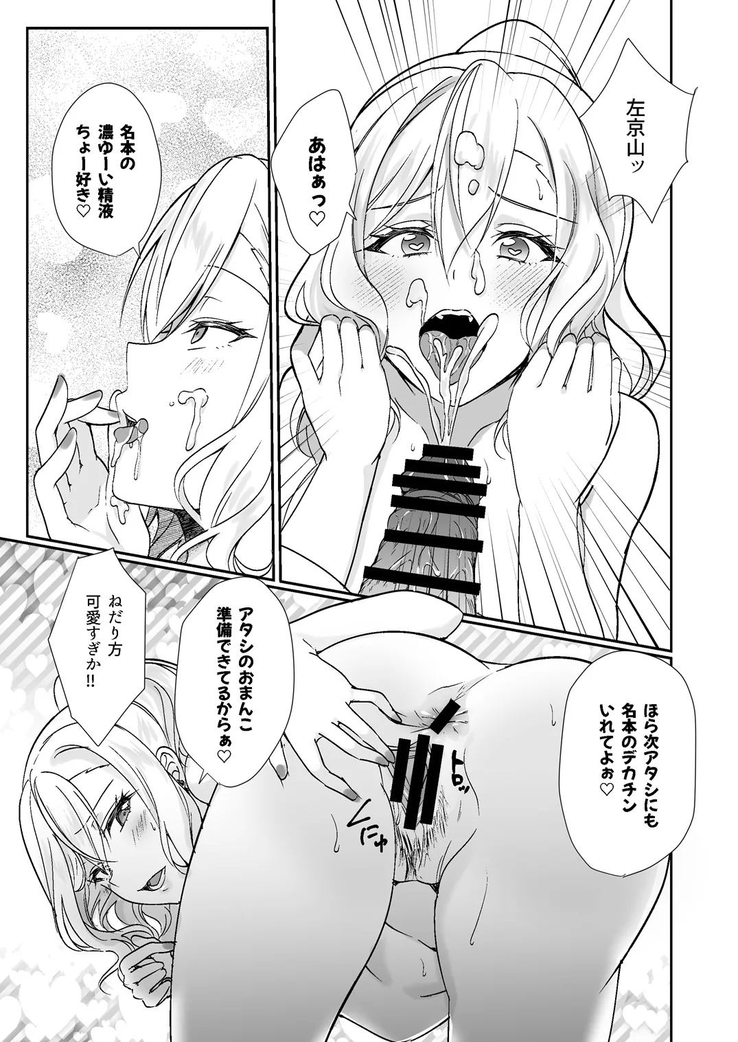 [梟の郵便屋さん (上戸ルリ)] MistakeR 〜地味で巨乳な幼馴染をエロギャルな彼女にしてついでにクラスの美人ギャルまでゲットしたので 始まる夢のハーレム性活！？〜 Page.20