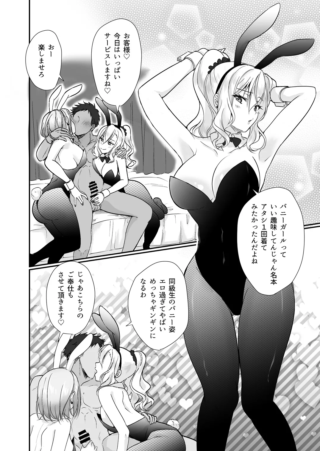 [梟の郵便屋さん (上戸ルリ)] MistakeR 〜地味で巨乳な幼馴染をエロギャルな彼女にしてついでにクラスの美人ギャルまでゲットしたので 始まる夢のハーレム性活！？〜 Page.23