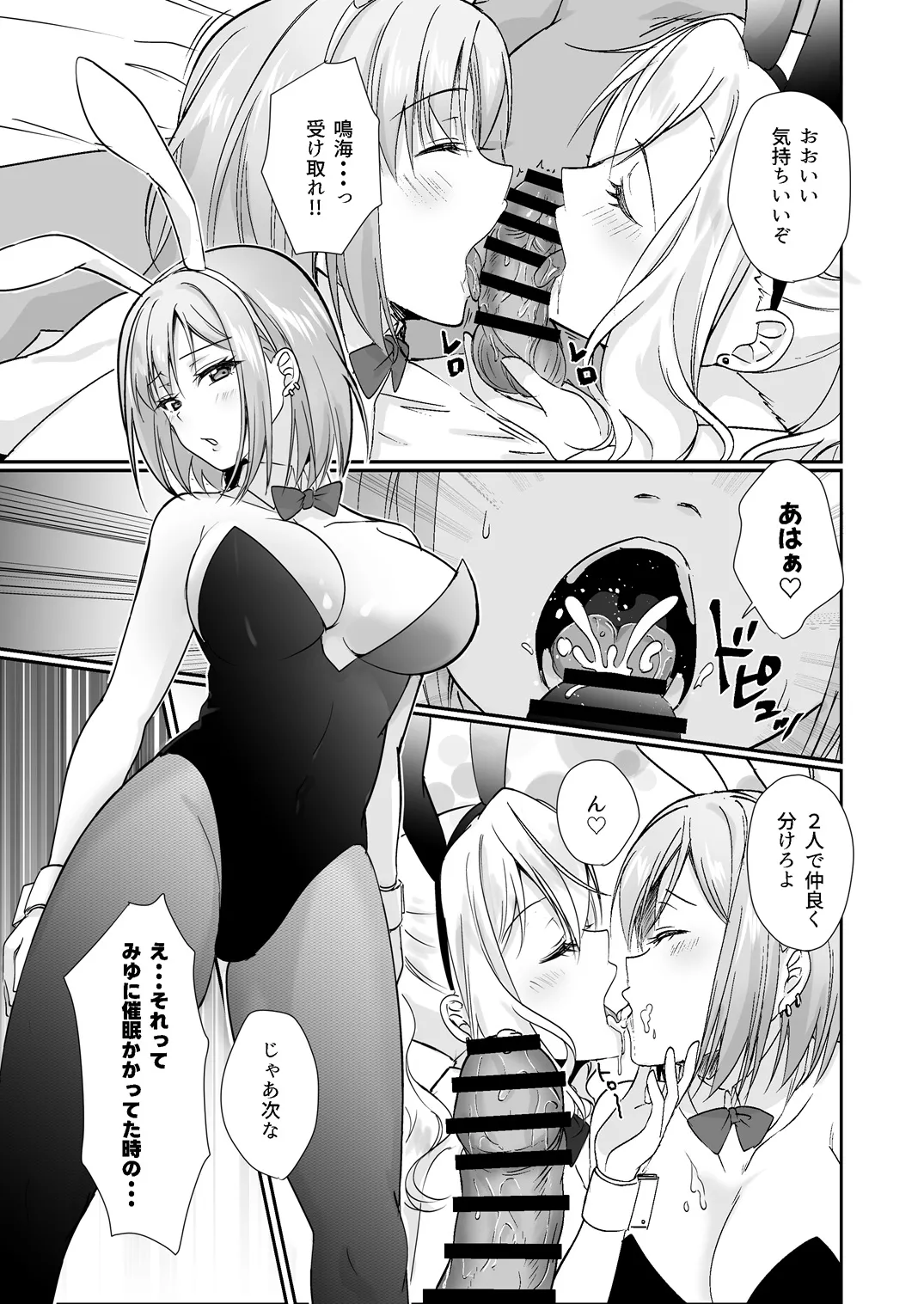 [梟の郵便屋さん (上戸ルリ)] MistakeR 〜地味で巨乳な幼馴染をエロギャルな彼女にしてついでにクラスの美人ギャルまでゲットしたので 始まる夢のハーレム性活！？〜 Page.24