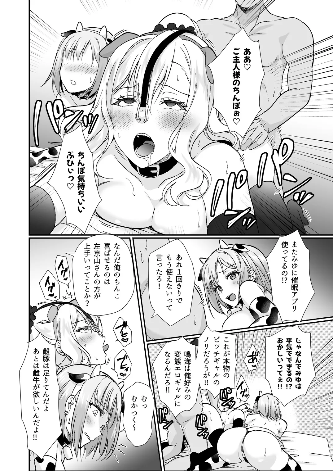 [梟の郵便屋さん (上戸ルリ)] MistakeR 〜地味で巨乳な幼馴染をエロギャルな彼女にしてついでにクラスの美人ギャルまでゲットしたので 始まる夢のハーレム性活！？〜 Page.25