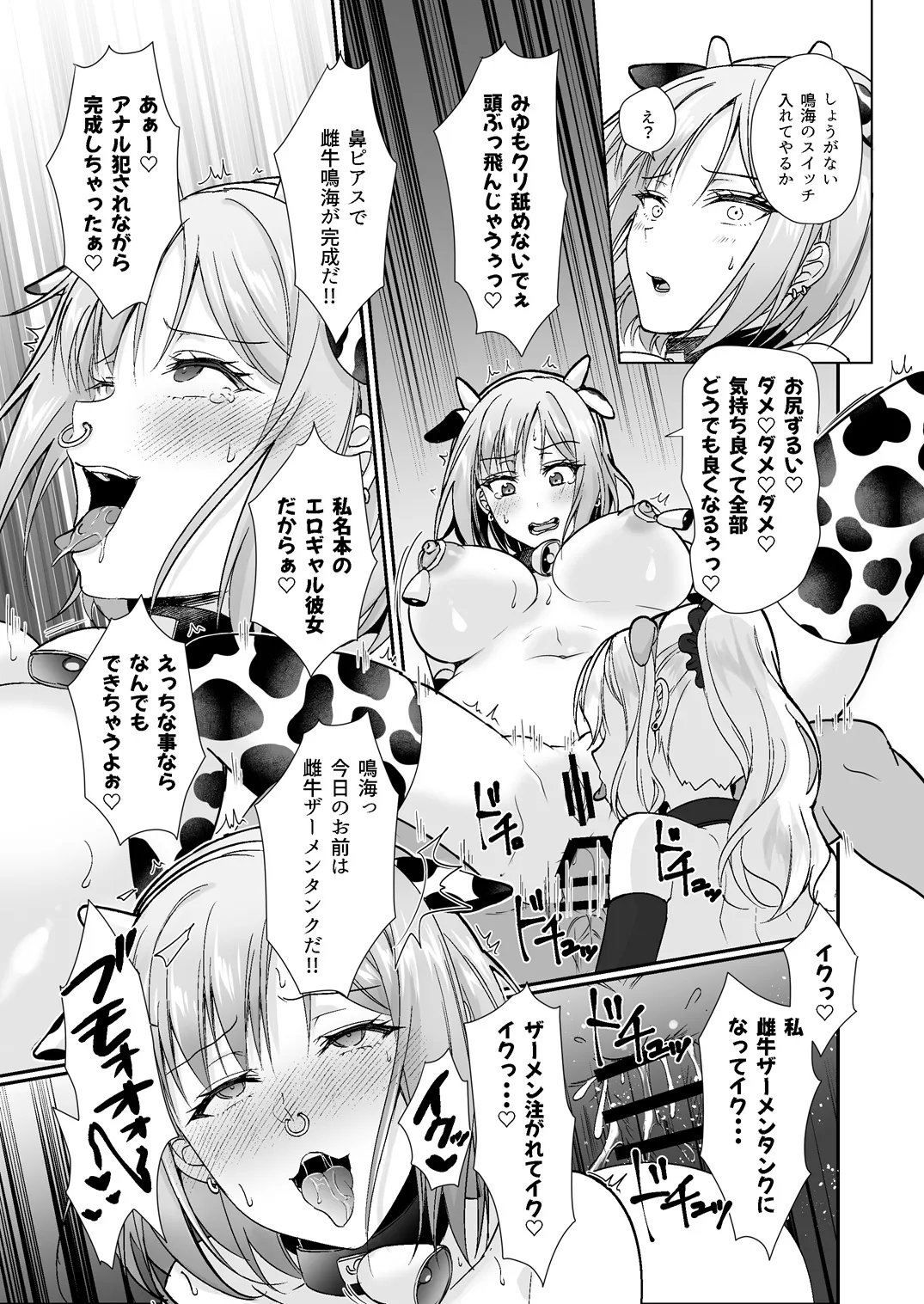 [梟の郵便屋さん (上戸ルリ)] MistakeR 〜地味で巨乳な幼馴染をエロギャルな彼女にしてついでにクラスの美人ギャルまでゲットしたので 始まる夢のハーレム性活！？〜 Page.26