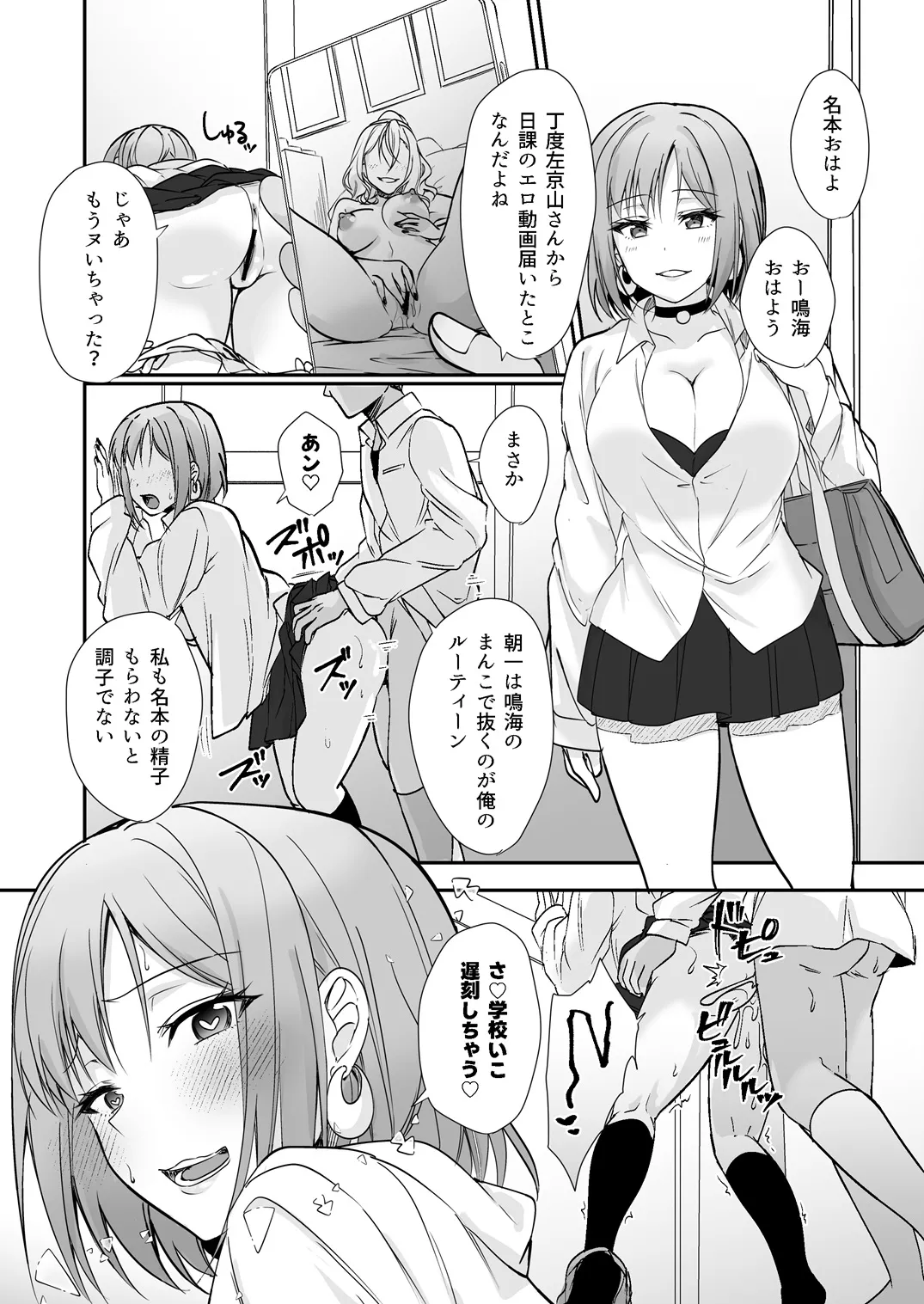 [梟の郵便屋さん (上戸ルリ)] MistakeR 〜地味で巨乳な幼馴染をエロギャルな彼女にしてついでにクラスの美人ギャルまでゲットしたので 始まる夢のハーレム性活！？〜 Page.29