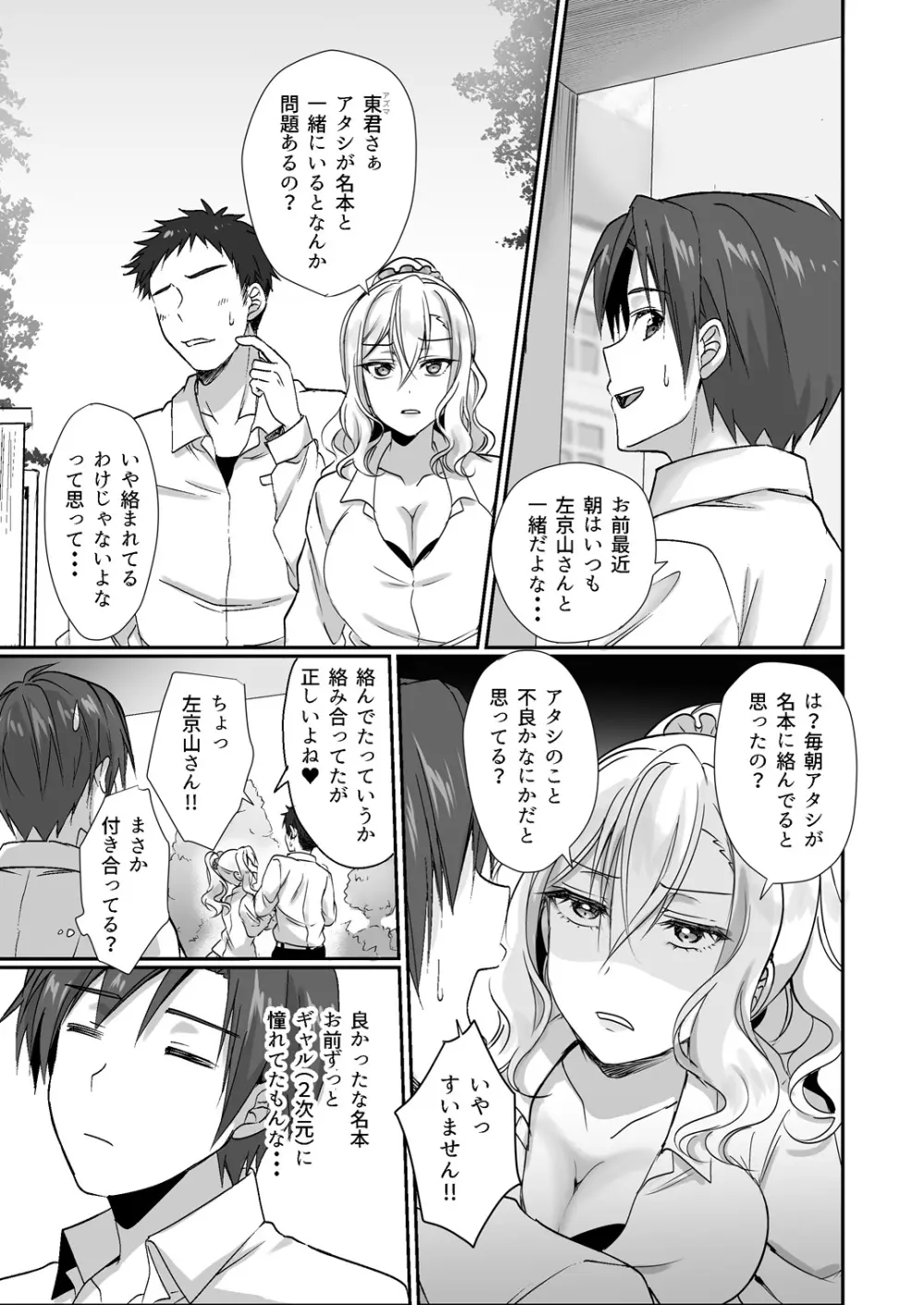 [梟の郵便屋さん (上戸ルリ)] MistakeR 〜地味で巨乳な幼馴染をエロギャルな彼女にしてついでにクラスの美人ギャルまでゲットしたので 始まる夢のハーレム性活！？〜 Page.32