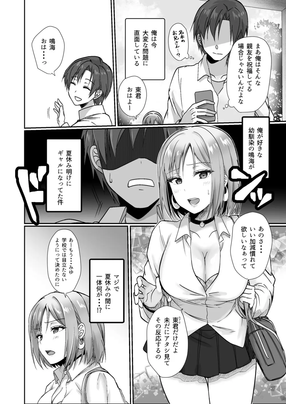 [梟の郵便屋さん (上戸ルリ)] MistakeR 〜地味で巨乳な幼馴染をエロギャルな彼女にしてついでにクラスの美人ギャルまでゲットしたので 始まる夢のハーレム性活！？〜 Page.33