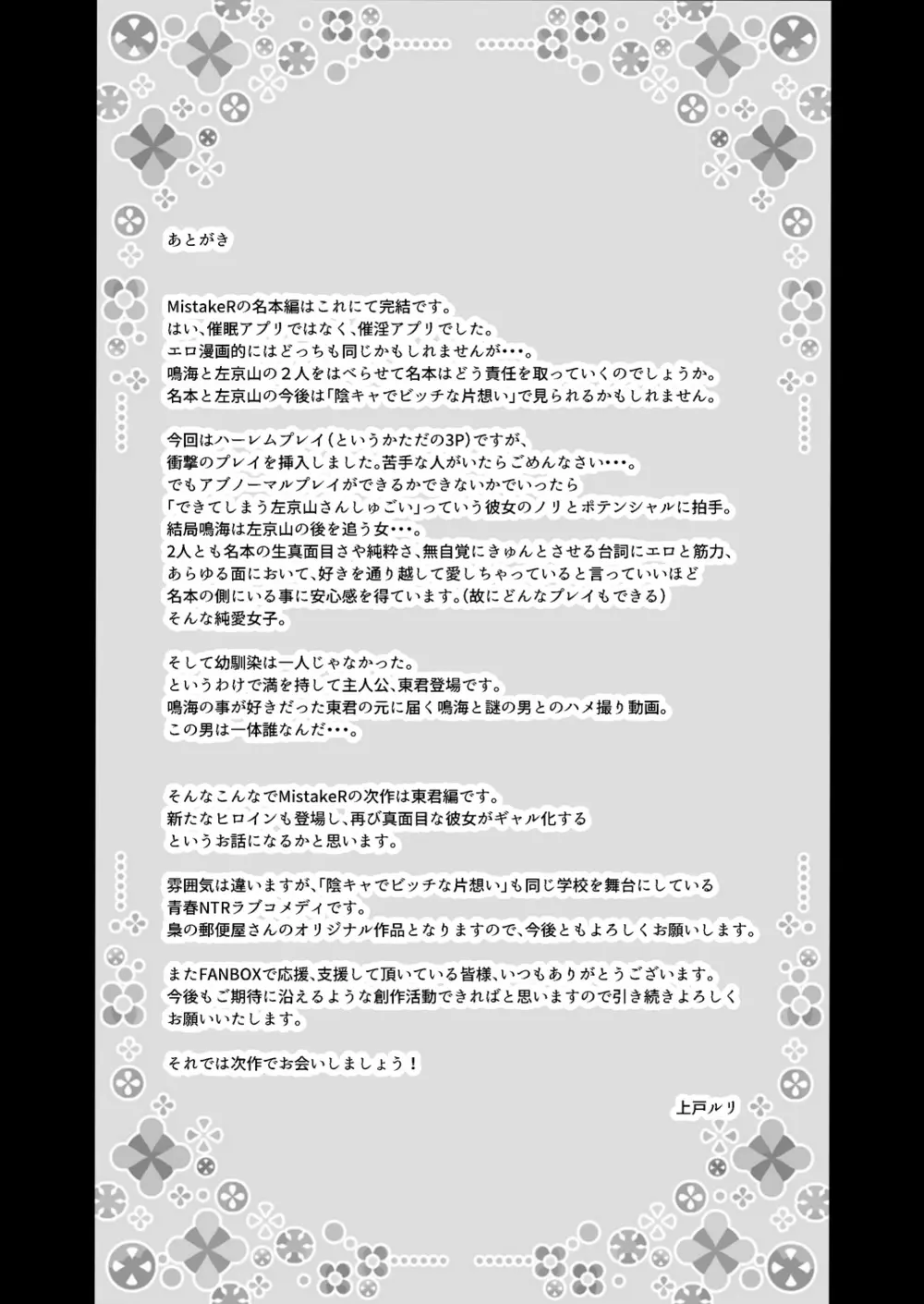 [梟の郵便屋さん (上戸ルリ)] MistakeR 〜地味で巨乳な幼馴染をエロギャルな彼女にしてついでにクラスの美人ギャルまでゲットしたので 始まる夢のハーレム性活！？〜 Page.34