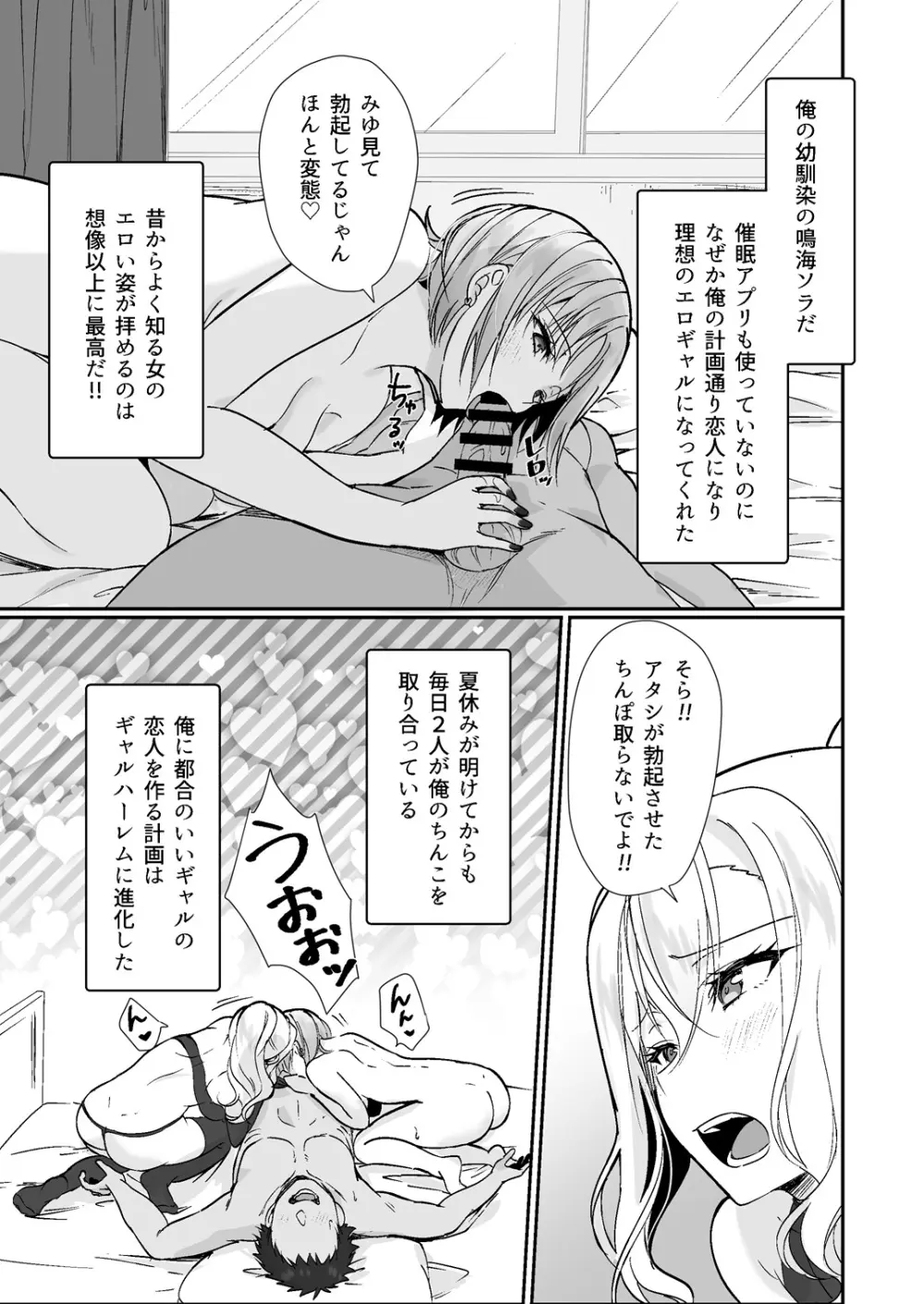 [梟の郵便屋さん (上戸ルリ)] MistakeR 〜地味で巨乳な幼馴染をエロギャルな彼女にしてついでにクラスの美人ギャルまでゲットしたので 始まる夢のハーレム性活！？〜 Page.4