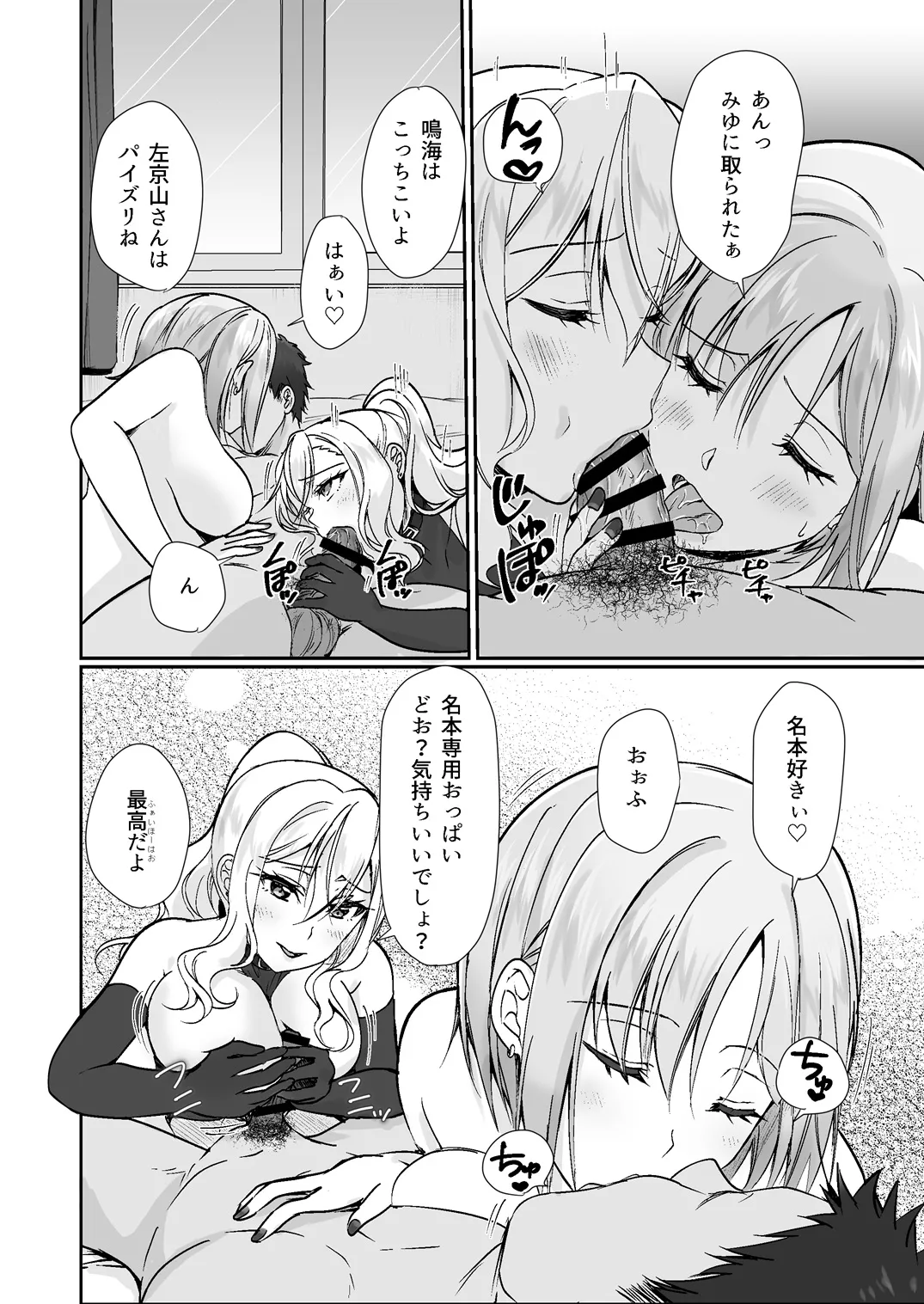 [梟の郵便屋さん (上戸ルリ)] MistakeR 〜地味で巨乳な幼馴染をエロギャルな彼女にしてついでにクラスの美人ギャルまでゲットしたので 始まる夢のハーレム性活！？〜 Page.5