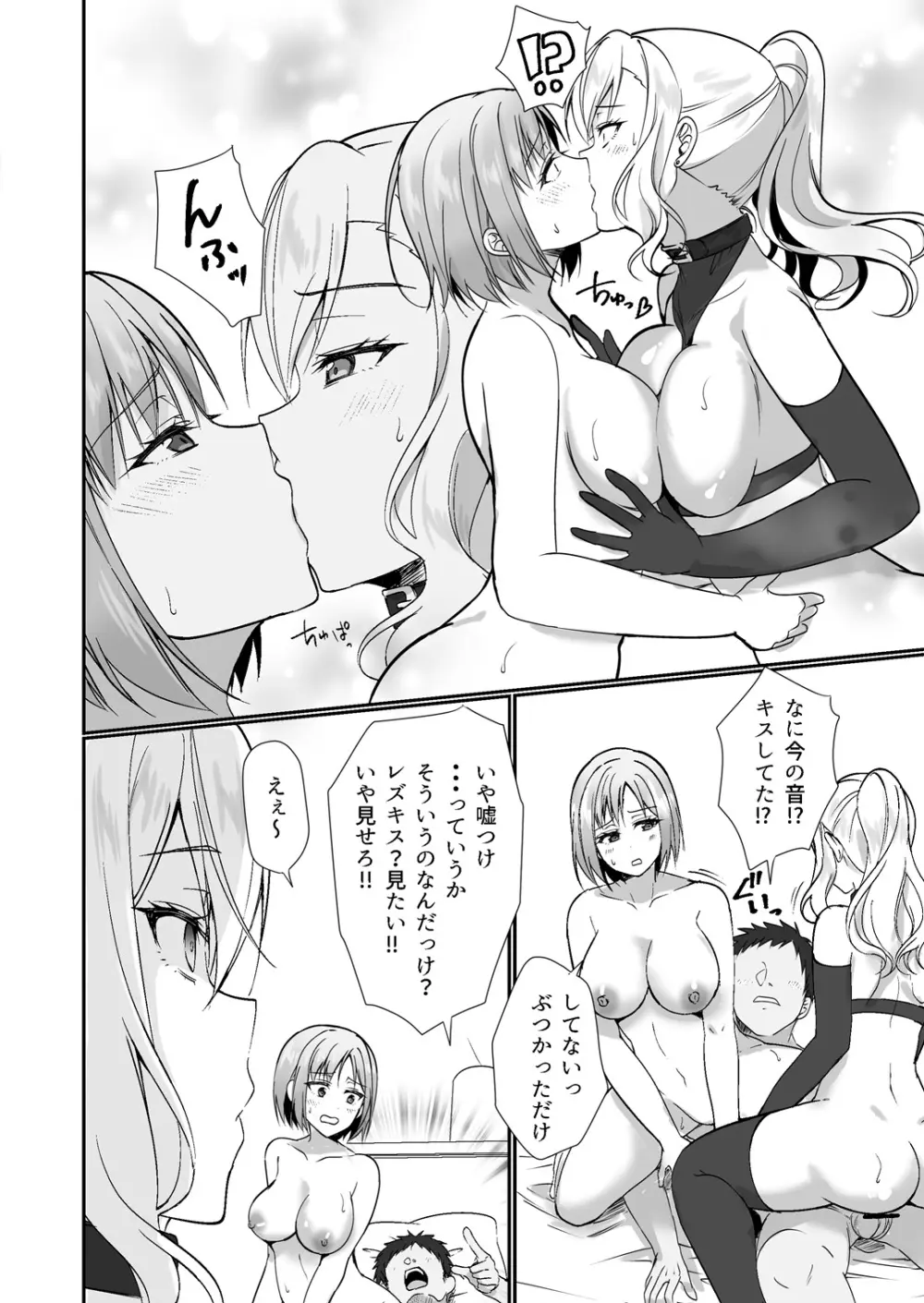 [梟の郵便屋さん (上戸ルリ)] MistakeR 〜地味で巨乳な幼馴染をエロギャルな彼女にしてついでにクラスの美人ギャルまでゲットしたので 始まる夢のハーレム性活！？〜 Page.9