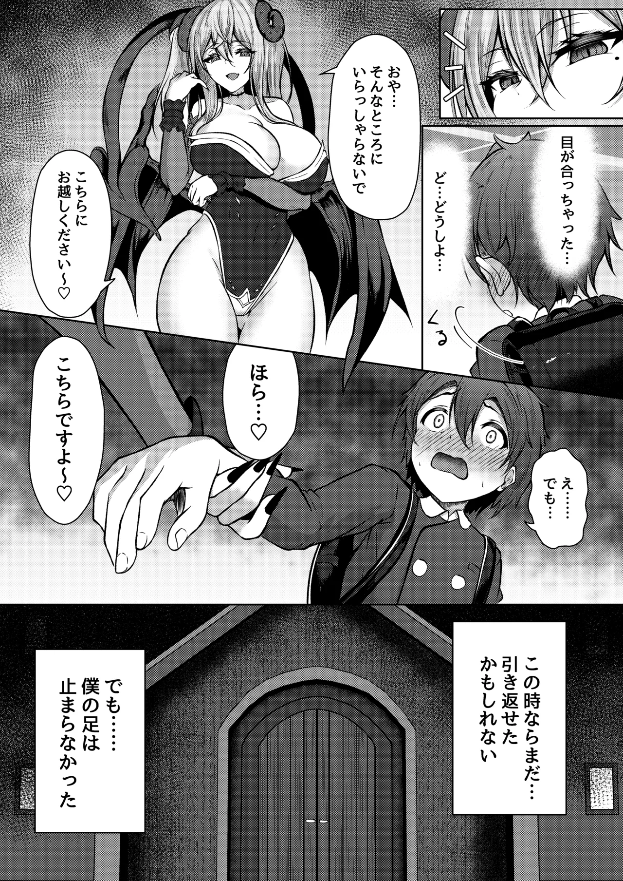 ボクのガッコウの保健医はきっと…サキュバスだ！ Page.12