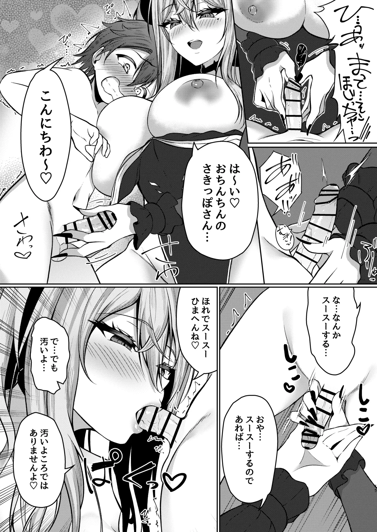 ボクのガッコウの保健医はきっと…サキュバスだ！ Page.19