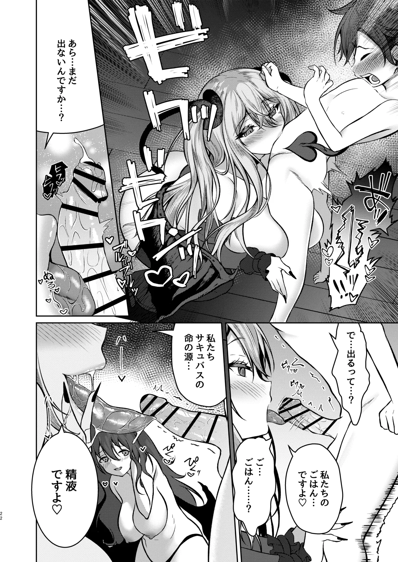 ボクのガッコウの保健医はきっと…サキュバスだ！ Page.22