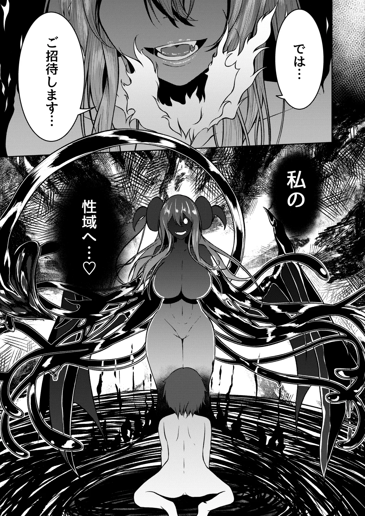 ボクのガッコウの保健医はきっと…サキュバスだ！ Page.25