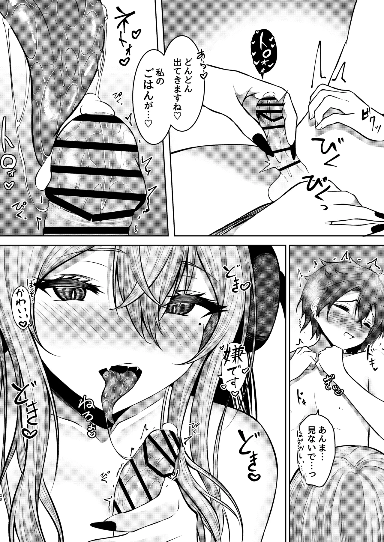 ボクのガッコウの保健医はきっと…サキュバスだ！ Page.28