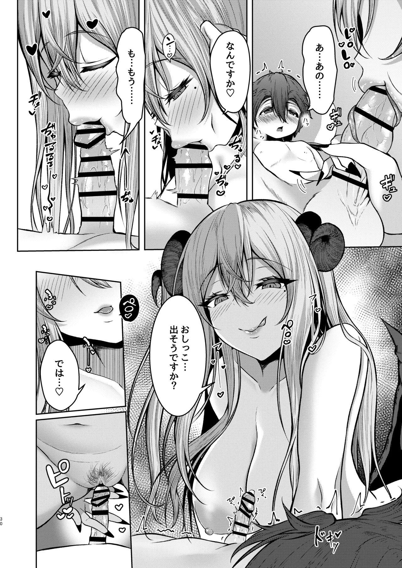 ボクのガッコウの保健医はきっと…サキュバスだ！ Page.30