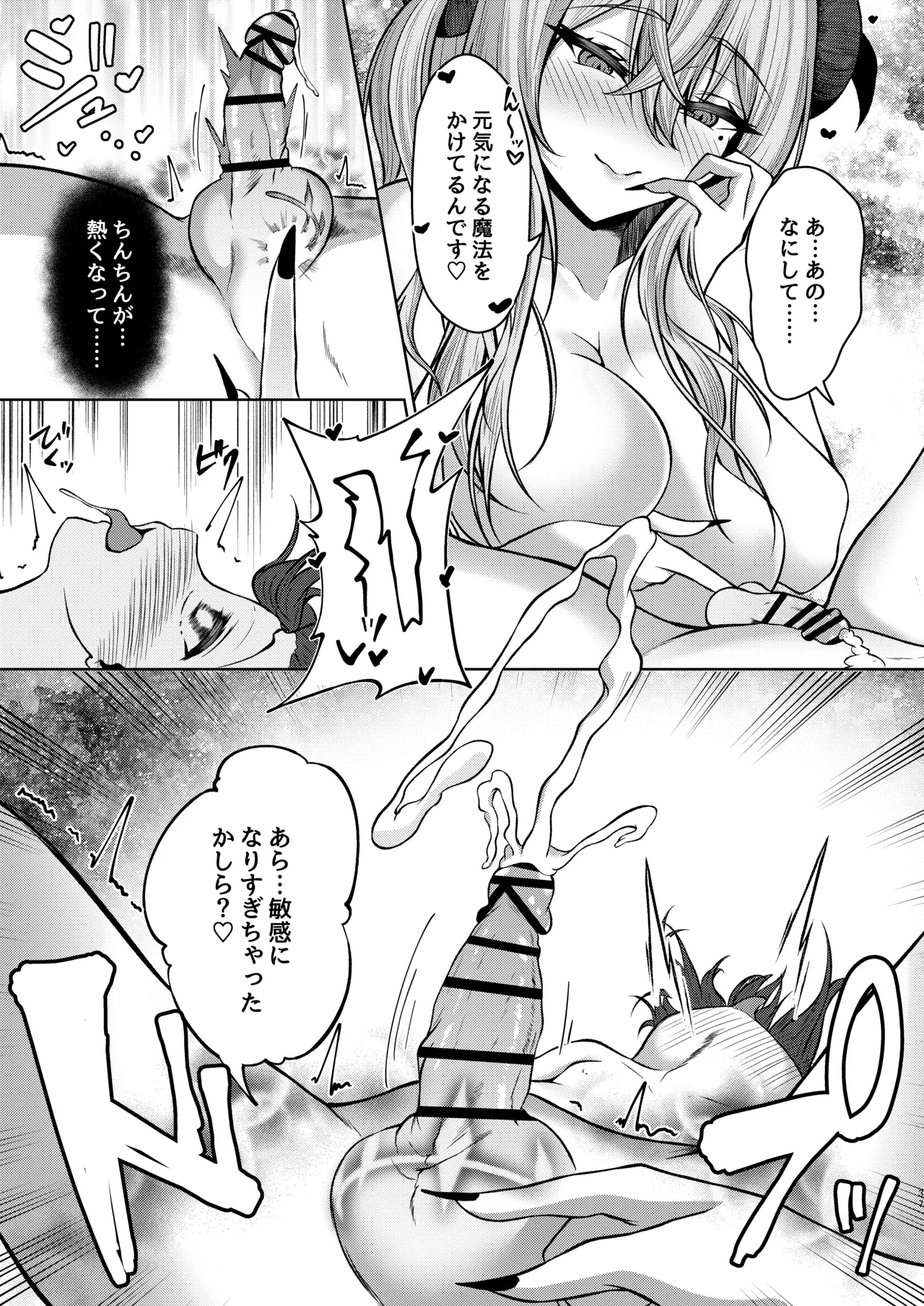 ボクのガッコウの保健医はきっと…サキュバスだ！ Page.37