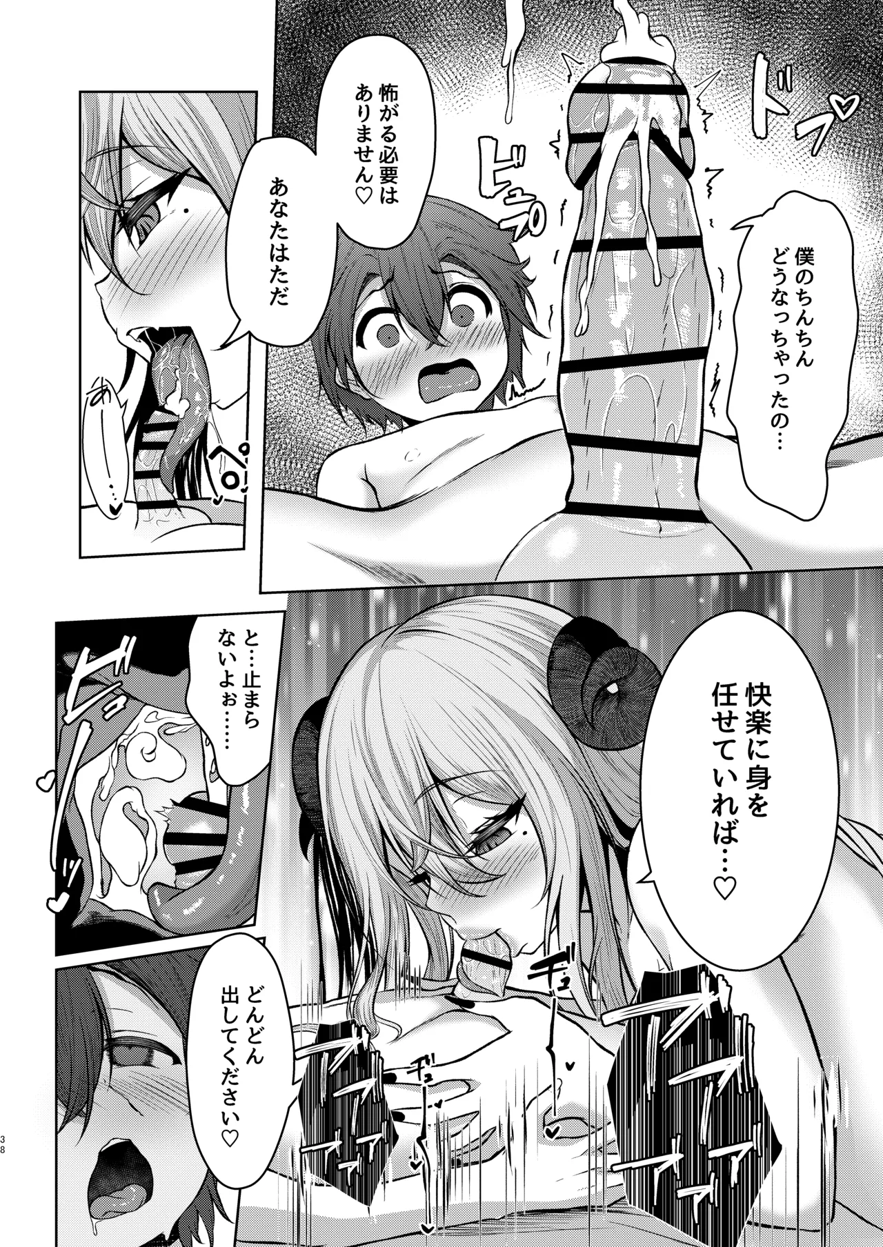 ボクのガッコウの保健医はきっと…サキュバスだ！ Page.38