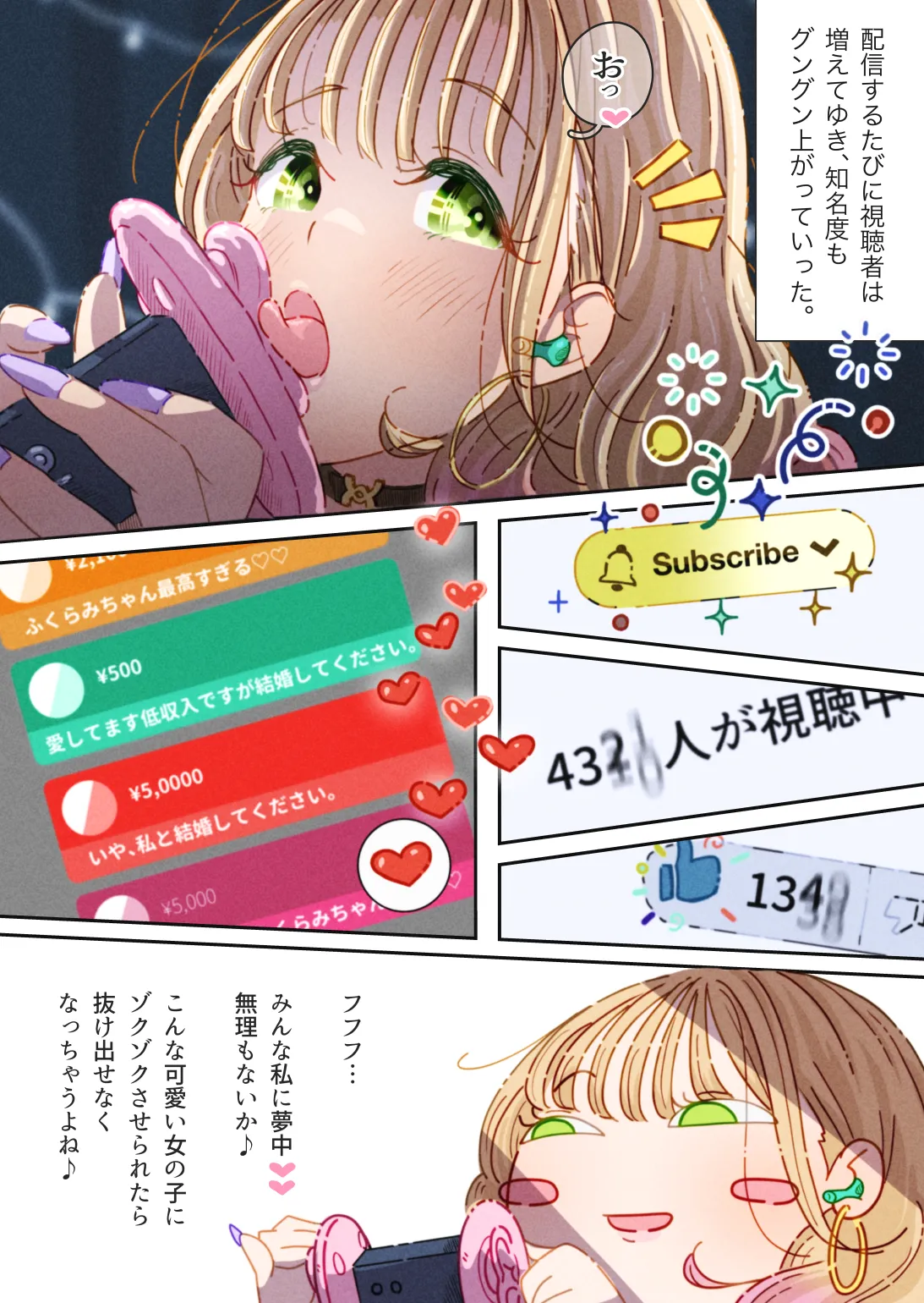 [ぽる＆ぱーな (ぽる＆ぱーな)] インフルエンサーのさいなん 〜ふくらみちゃん編〜 Page.10