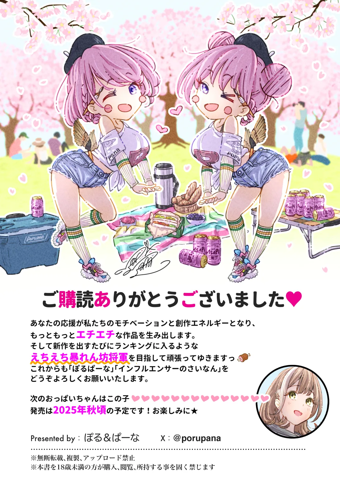 [ぽる＆ぱーな (ぽる＆ぱーな)] インフルエンサーのさいなん 〜ふくらみちゃん編〜 Page.104